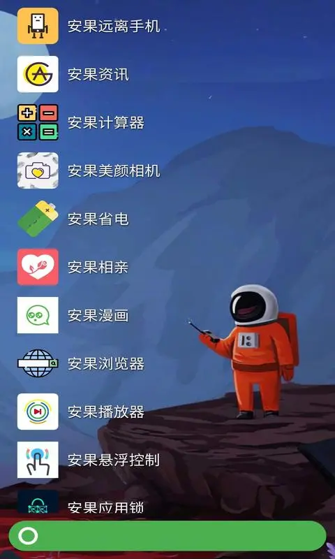 快速启动器截图