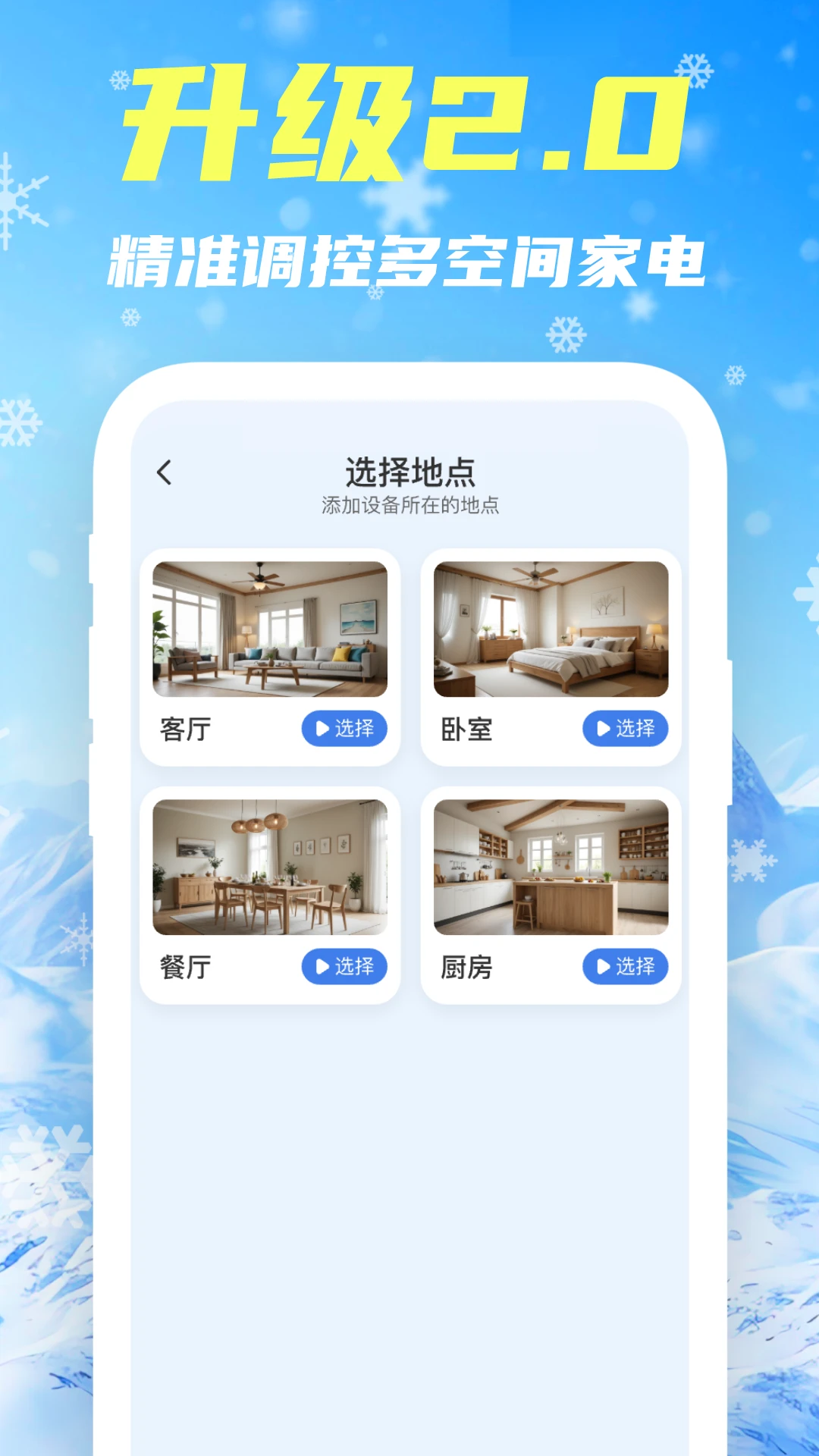 智控空调遥控器截图