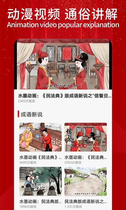 民法典随身学截图