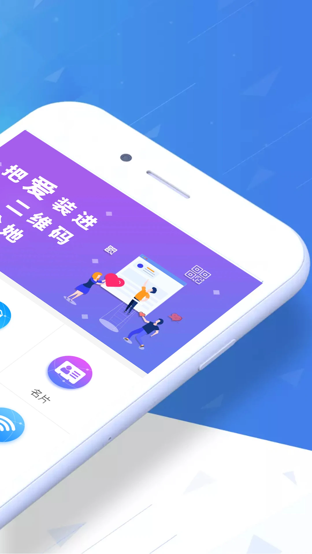二维码情书生成器截图