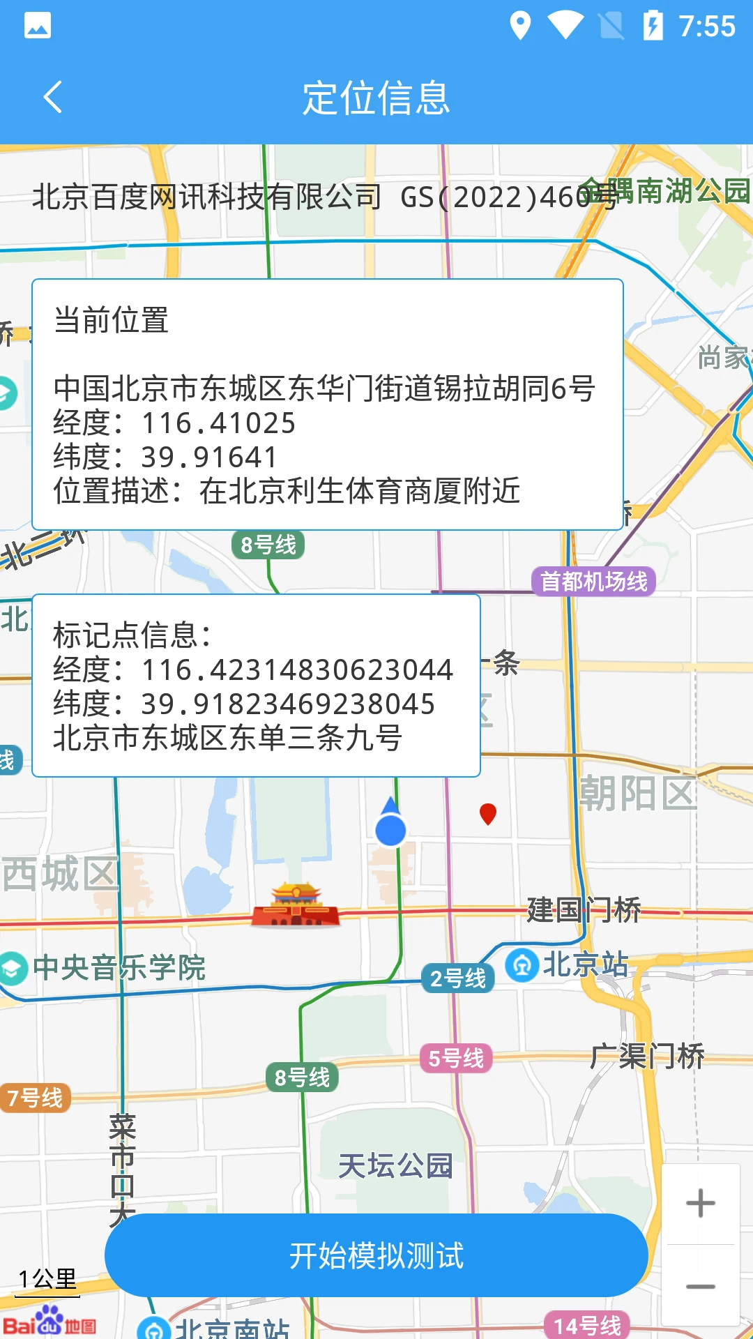 小鹏定位助手截图