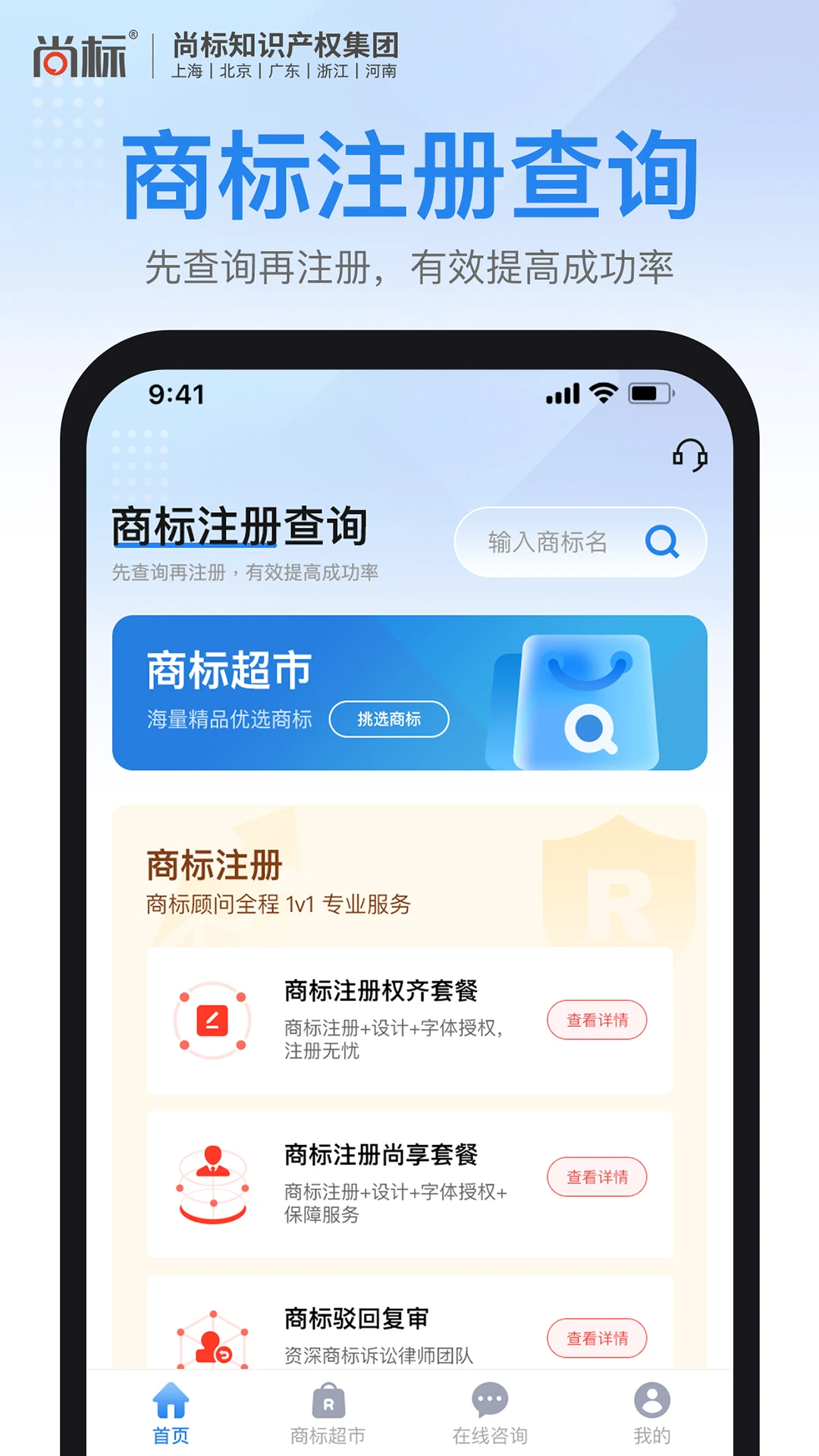商标注册查询截图