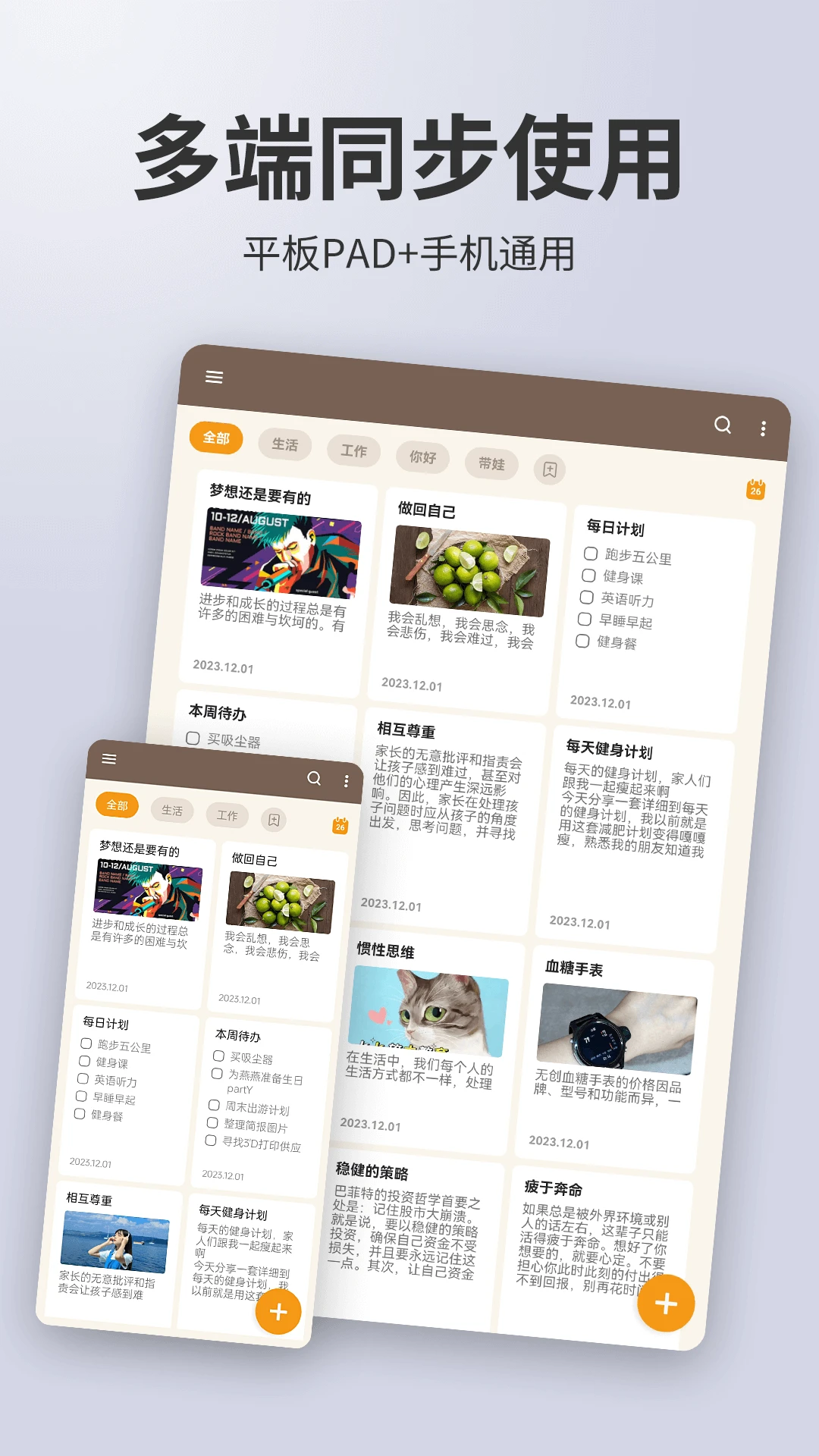 备忘录记事截图