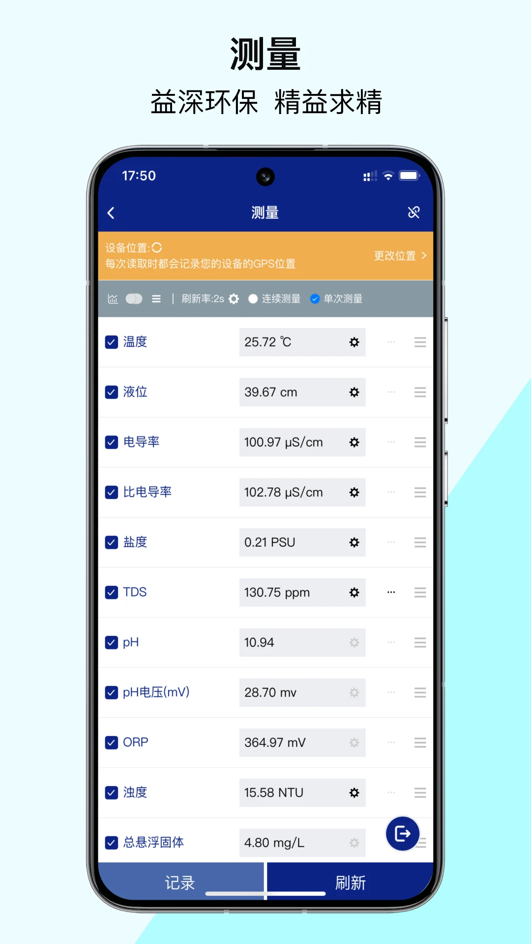 益深仪器截图