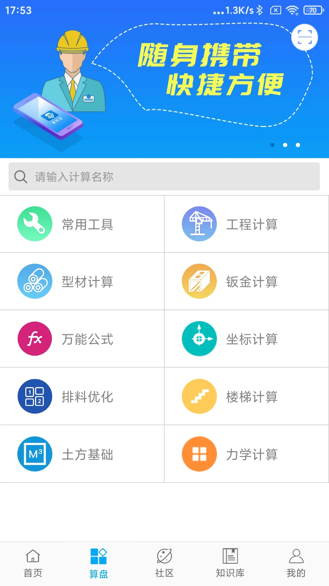 算料宝截图