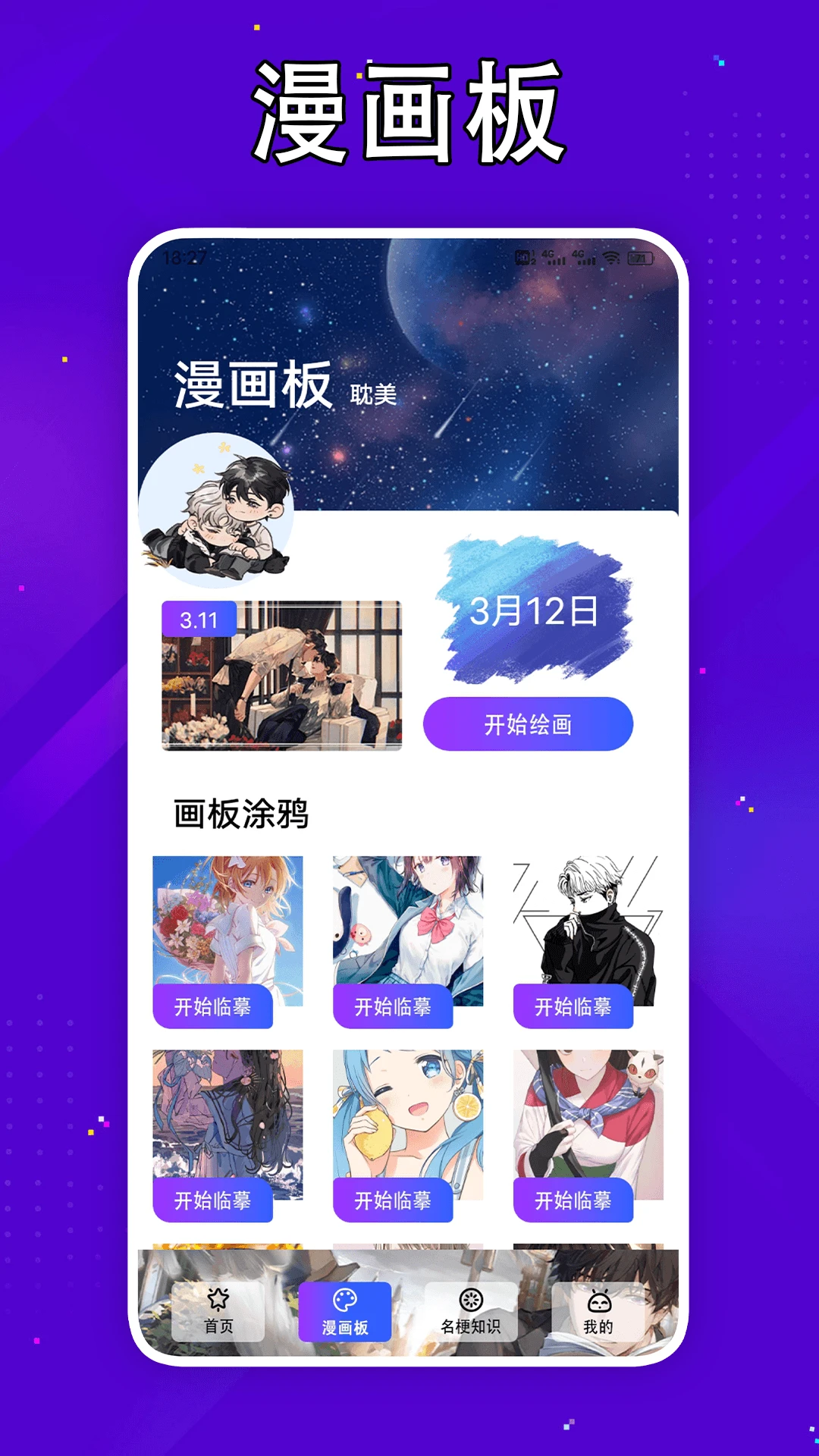 嘀嘀动漫板截图