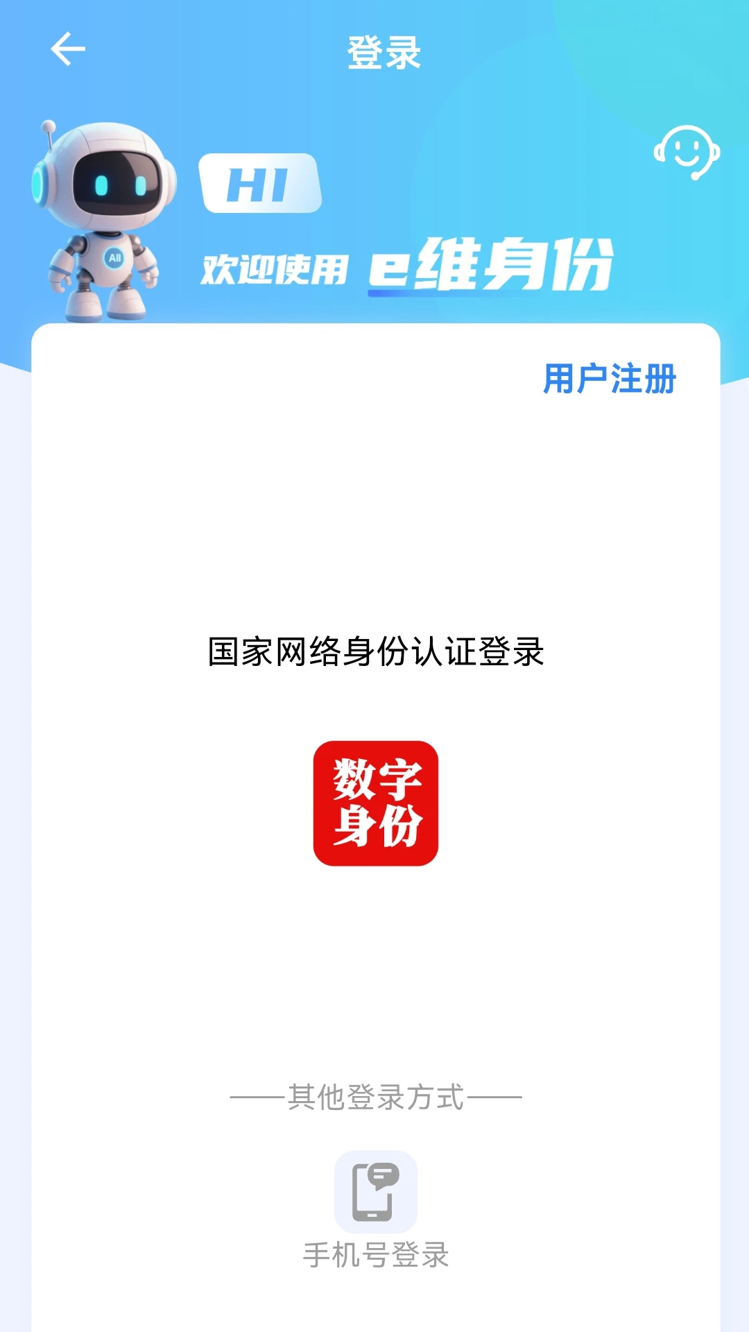 e维身份截图