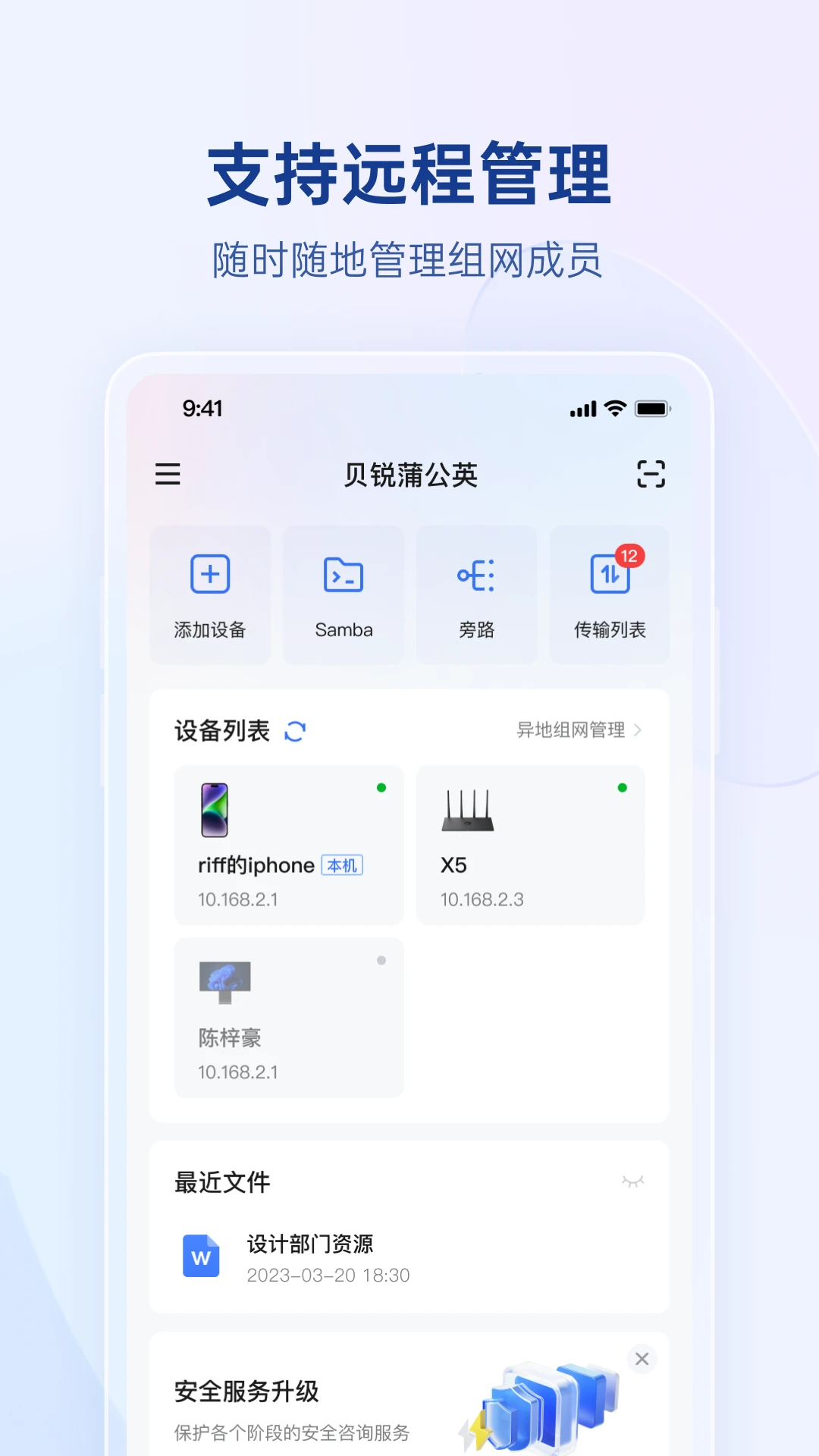 贝锐蒲公英截图