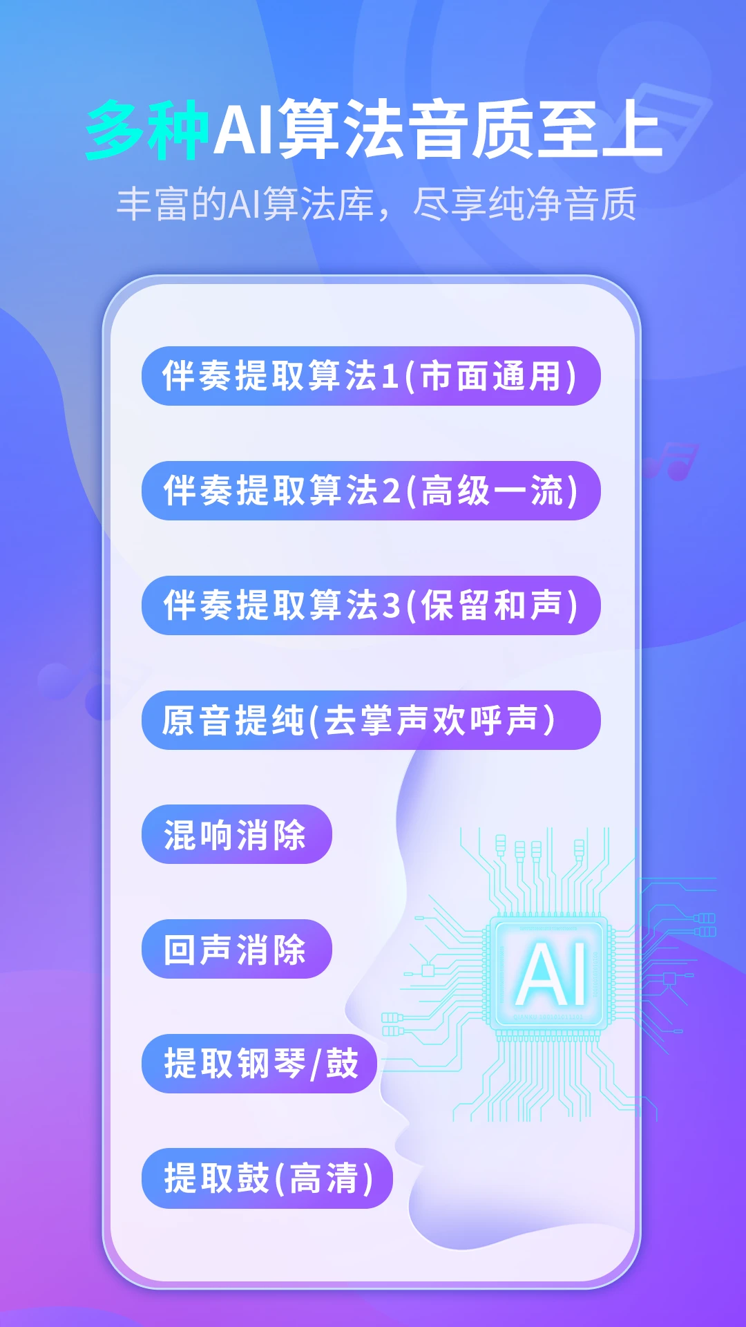 伴奏提取AI截图