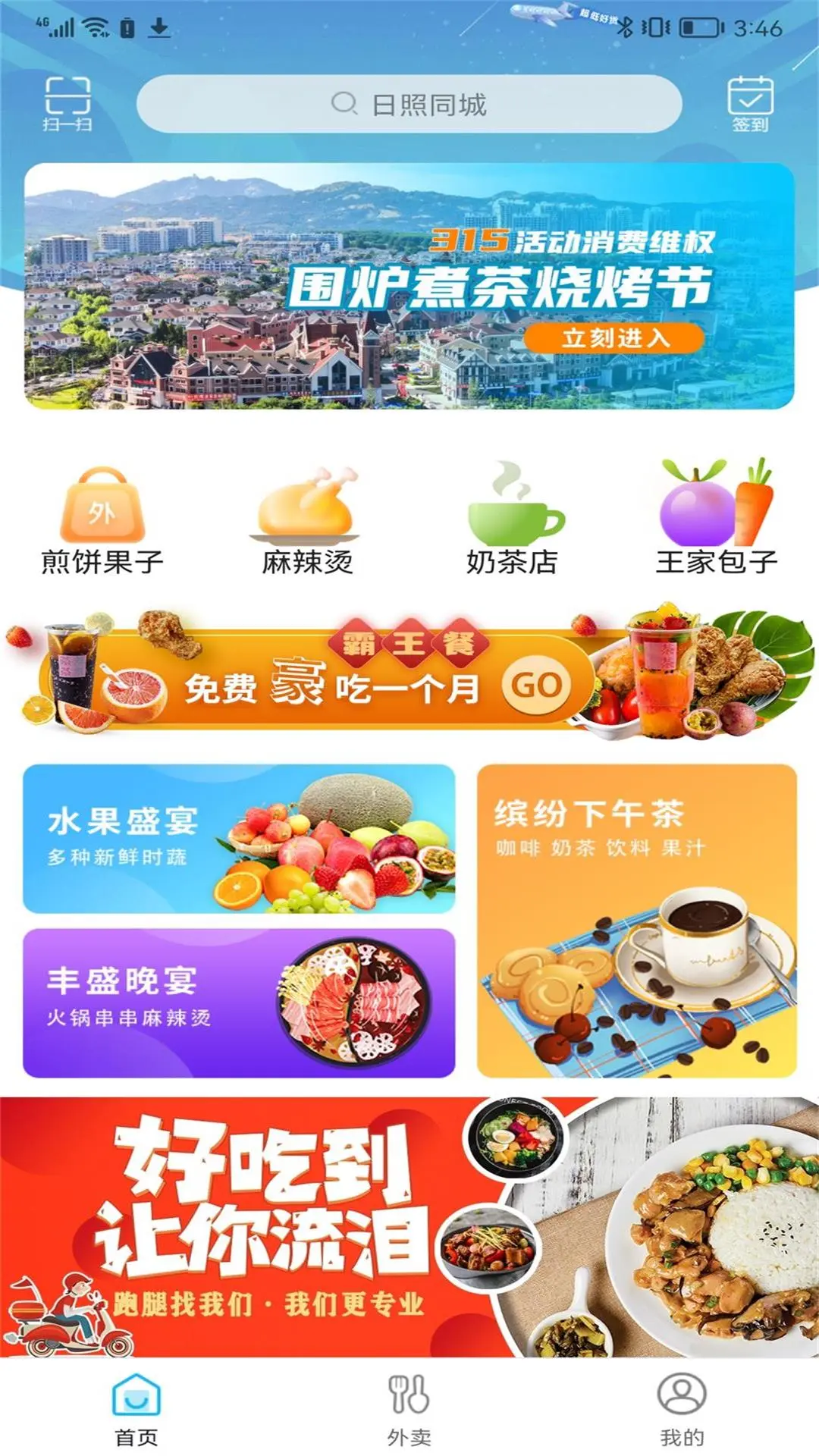 日照同城截图