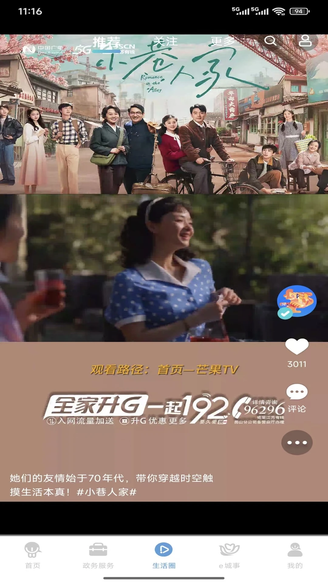 智慧昆山截图
