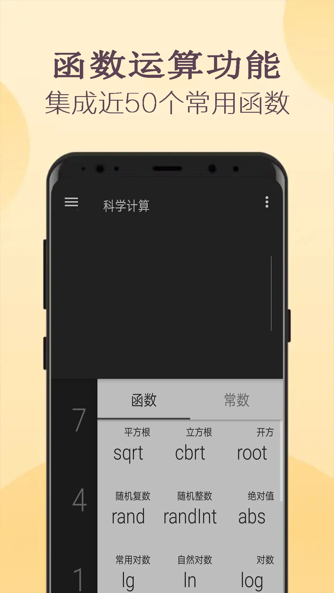 高级计算器截图