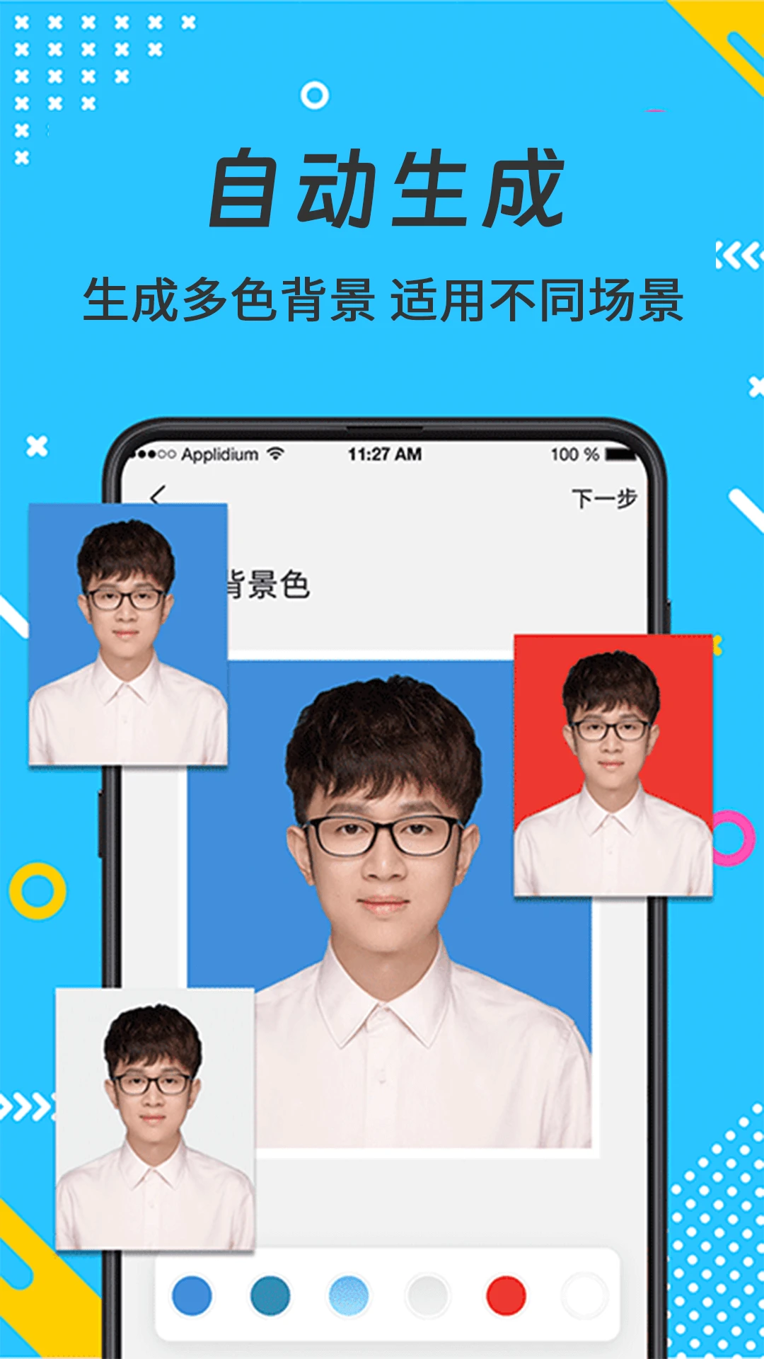 最美证件照截图