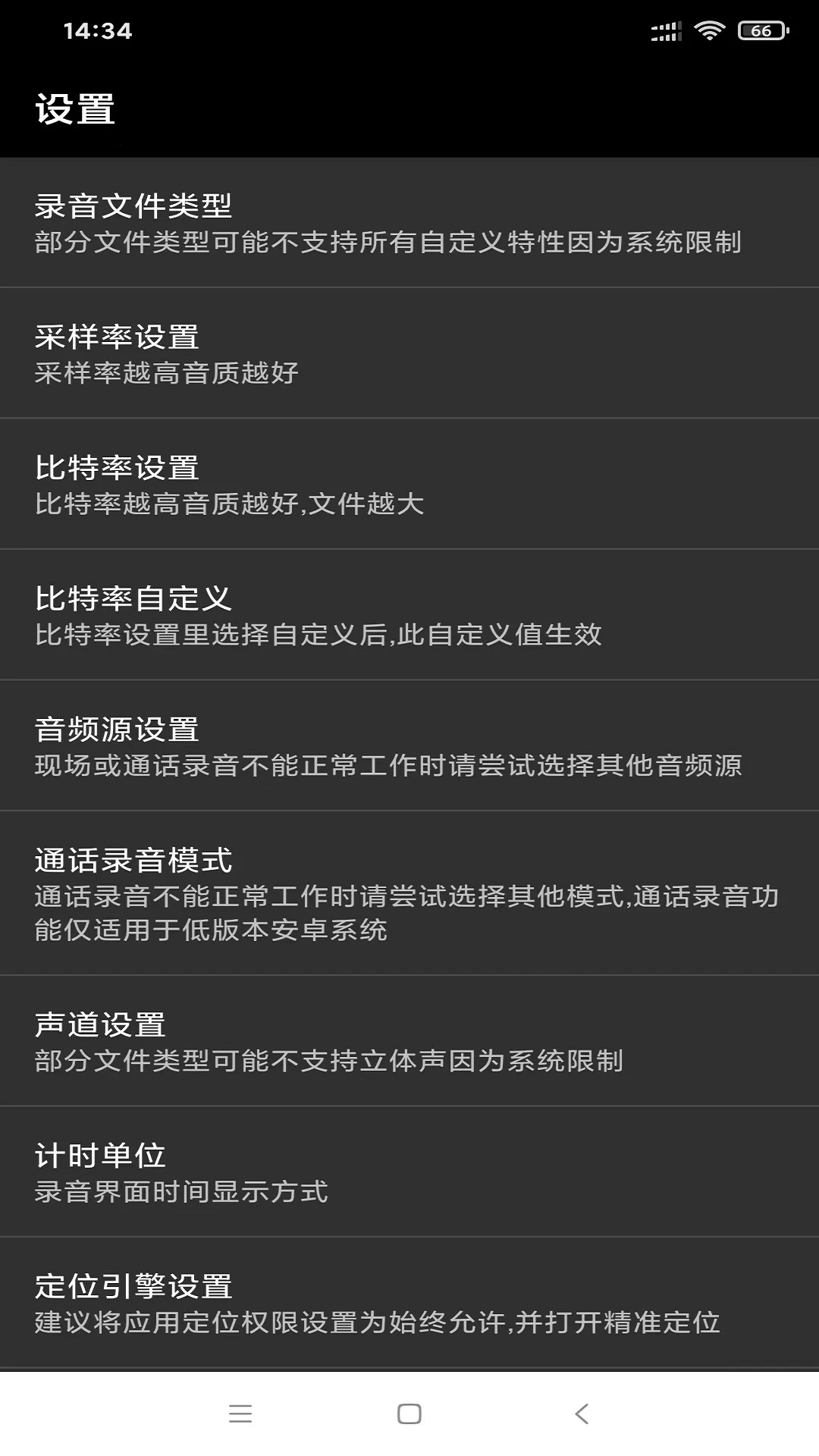 风云录音机截图