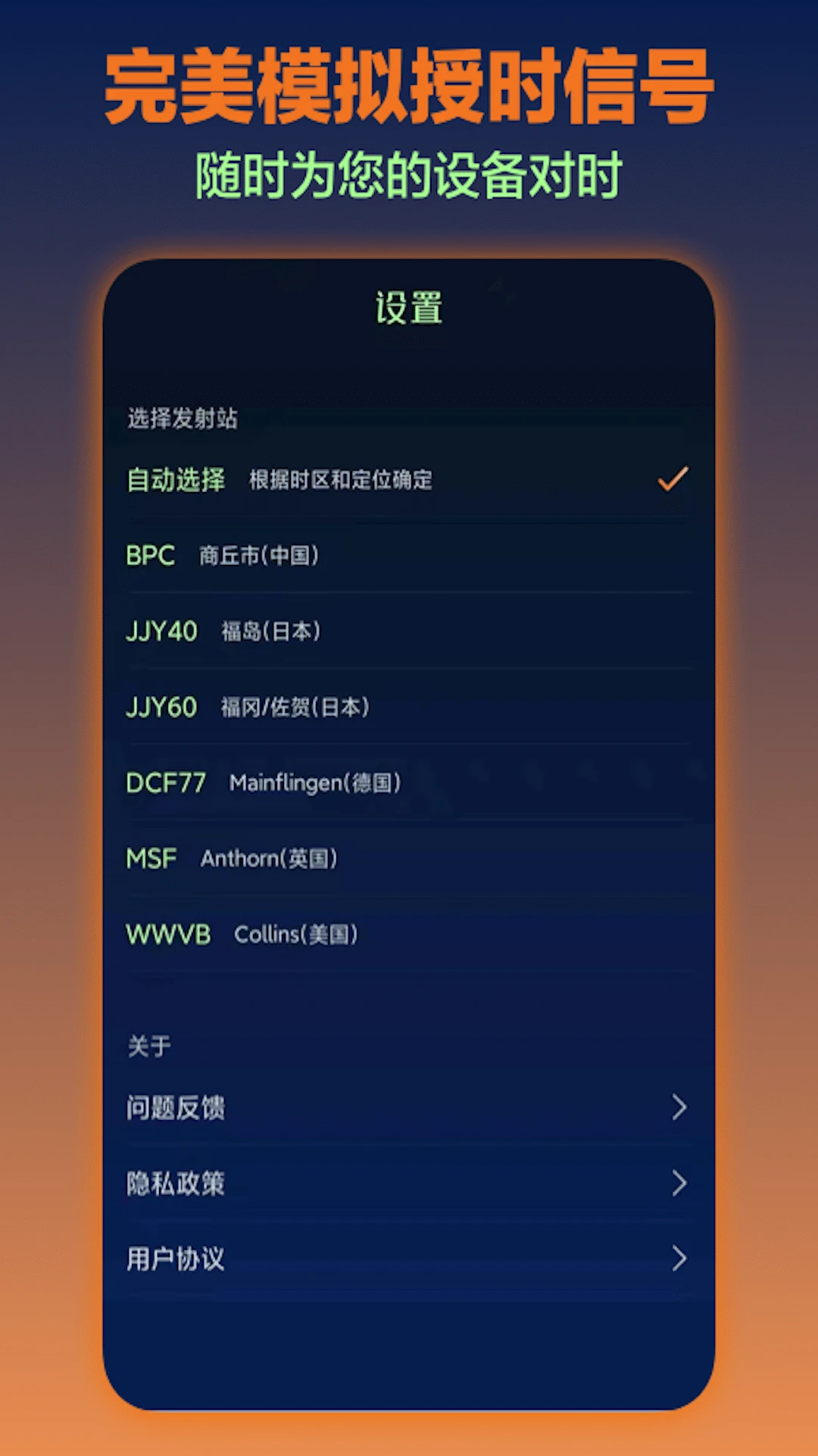 电波表对时截图
