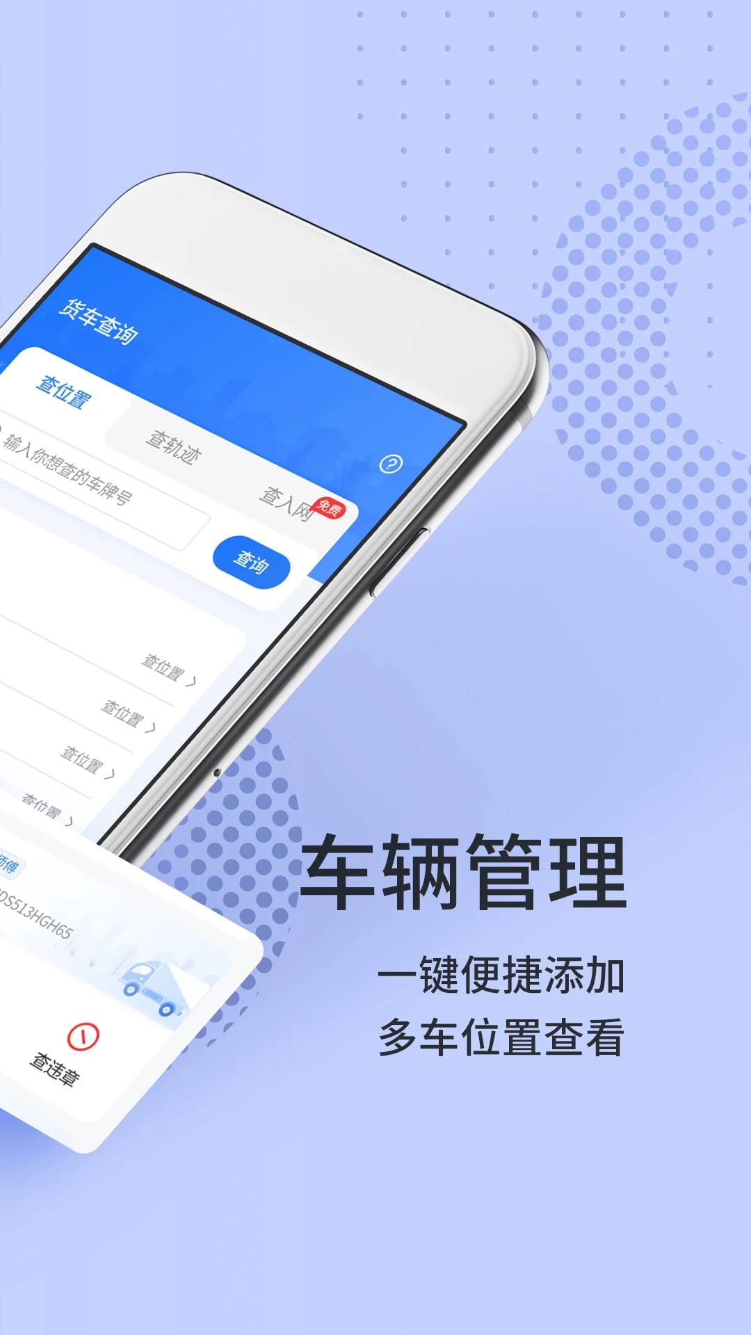 货车定位专家截图