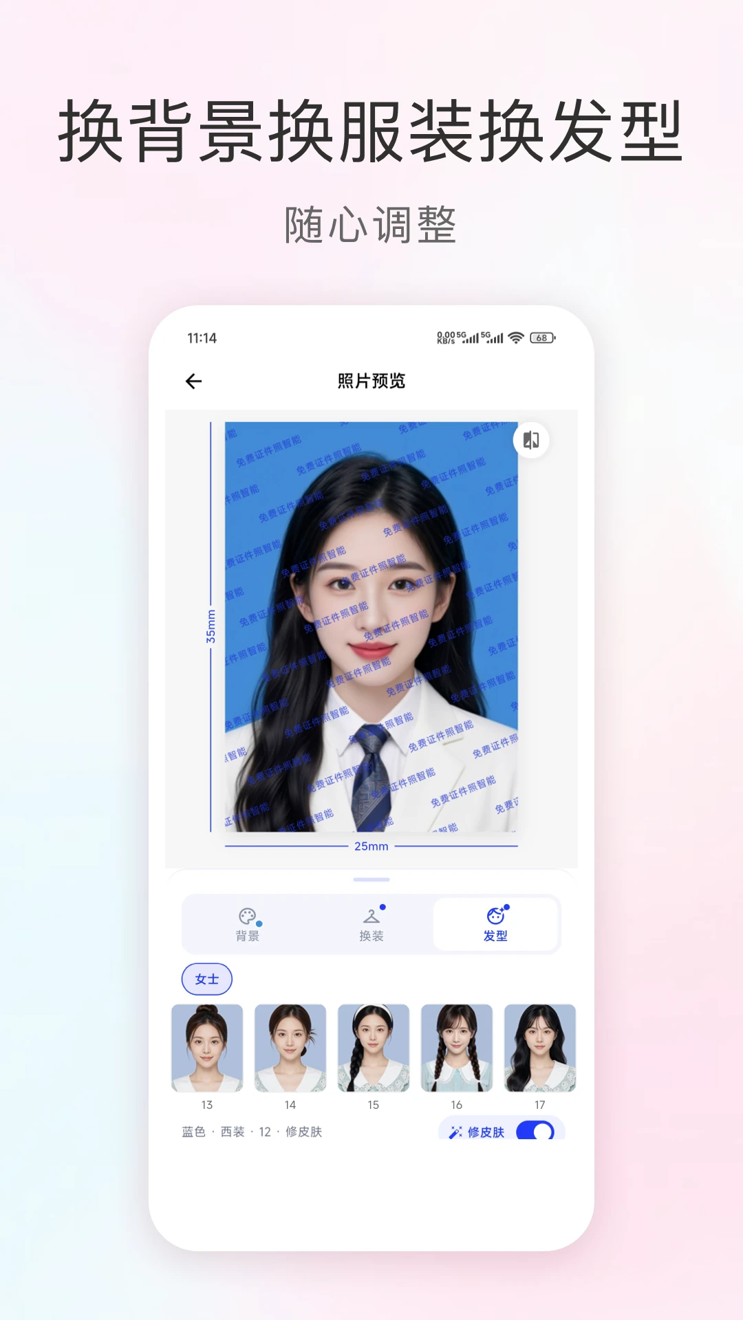 免费证件照智能截图