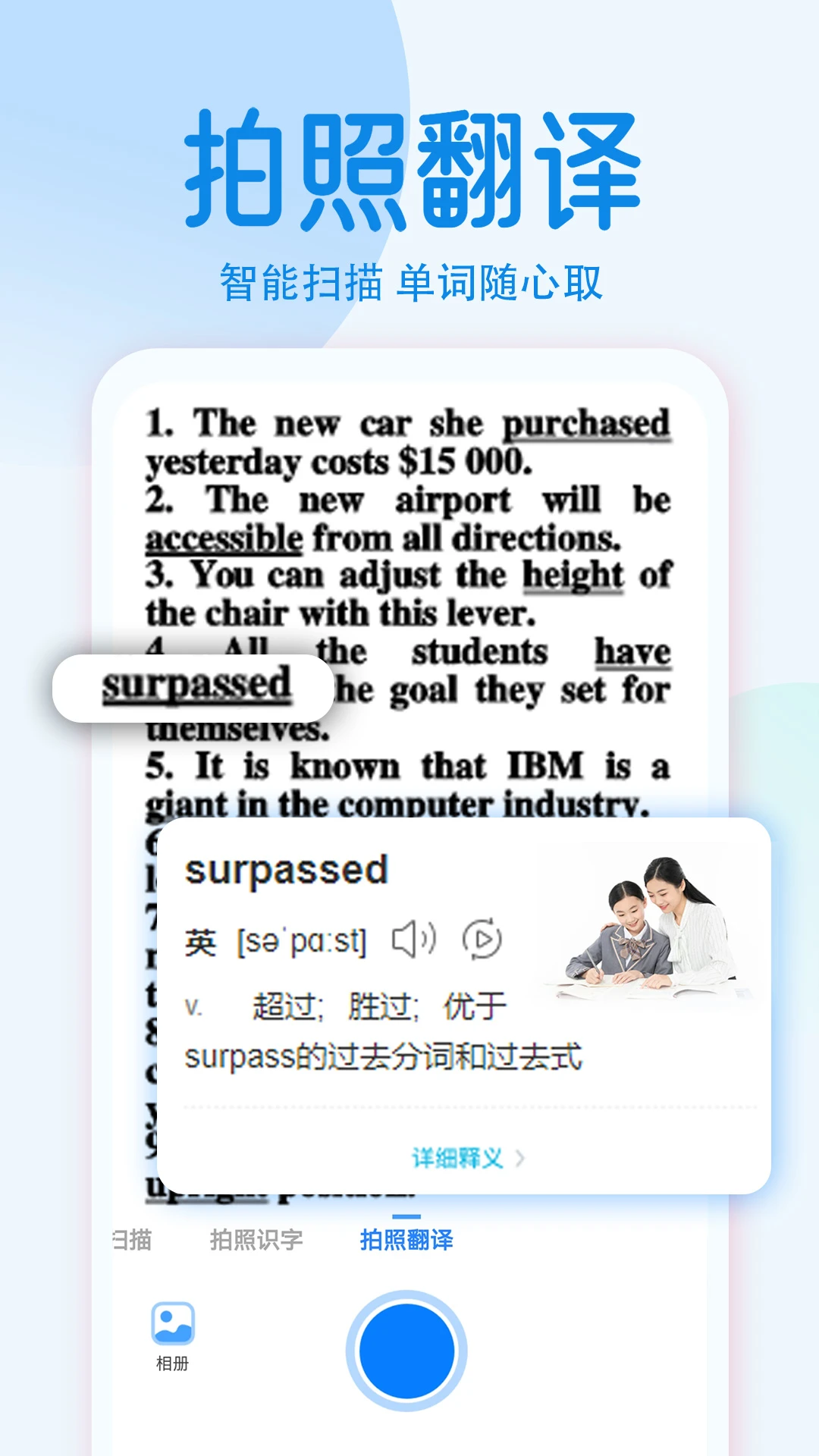 拍照计数相机截图