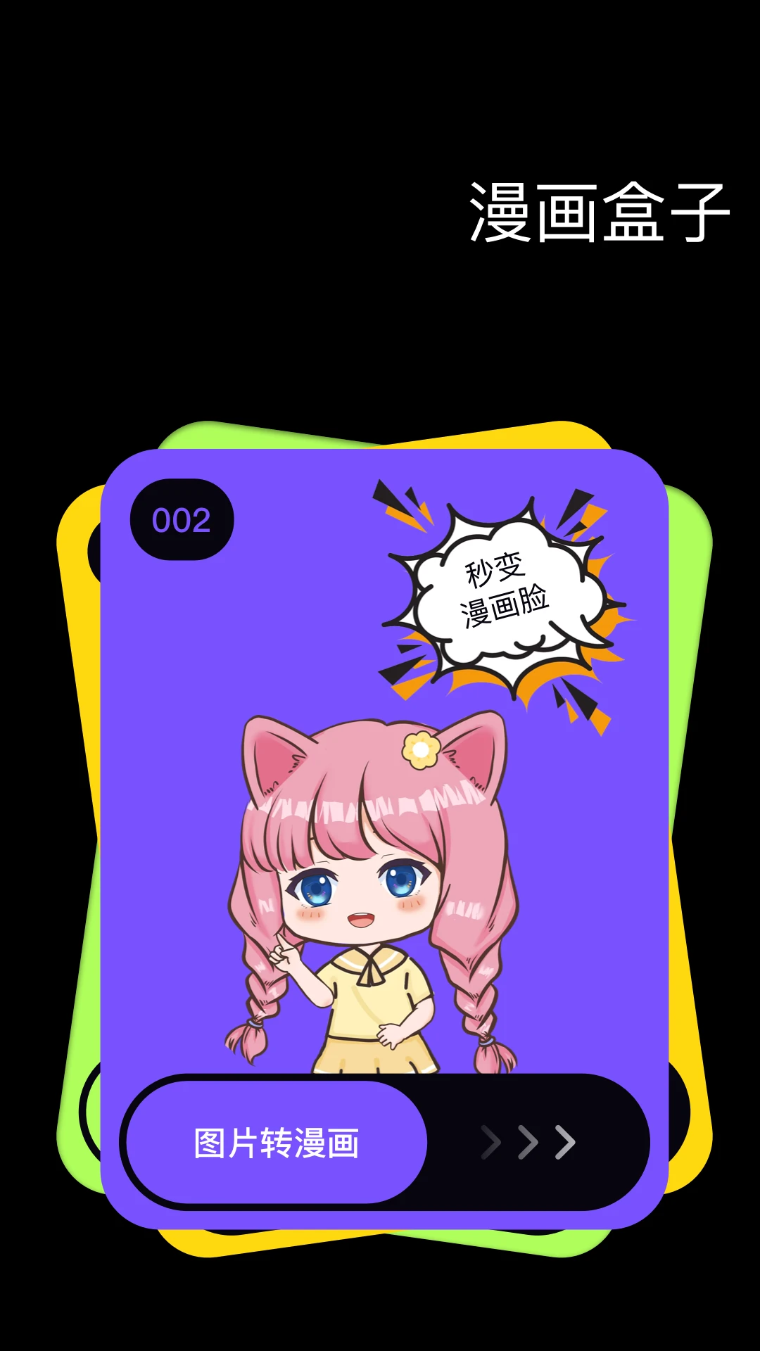 奇奇动漫截图