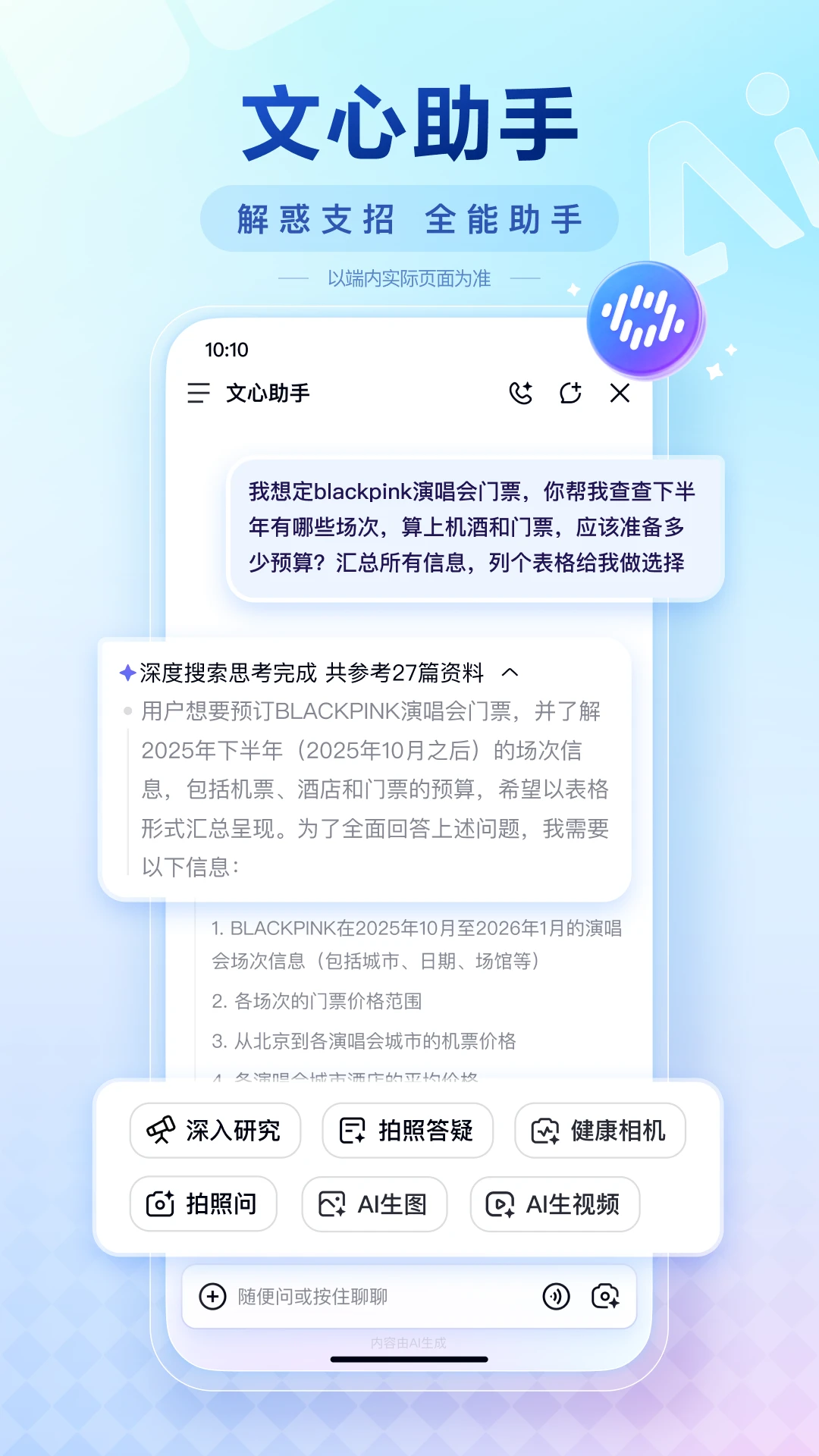 百度APP截图