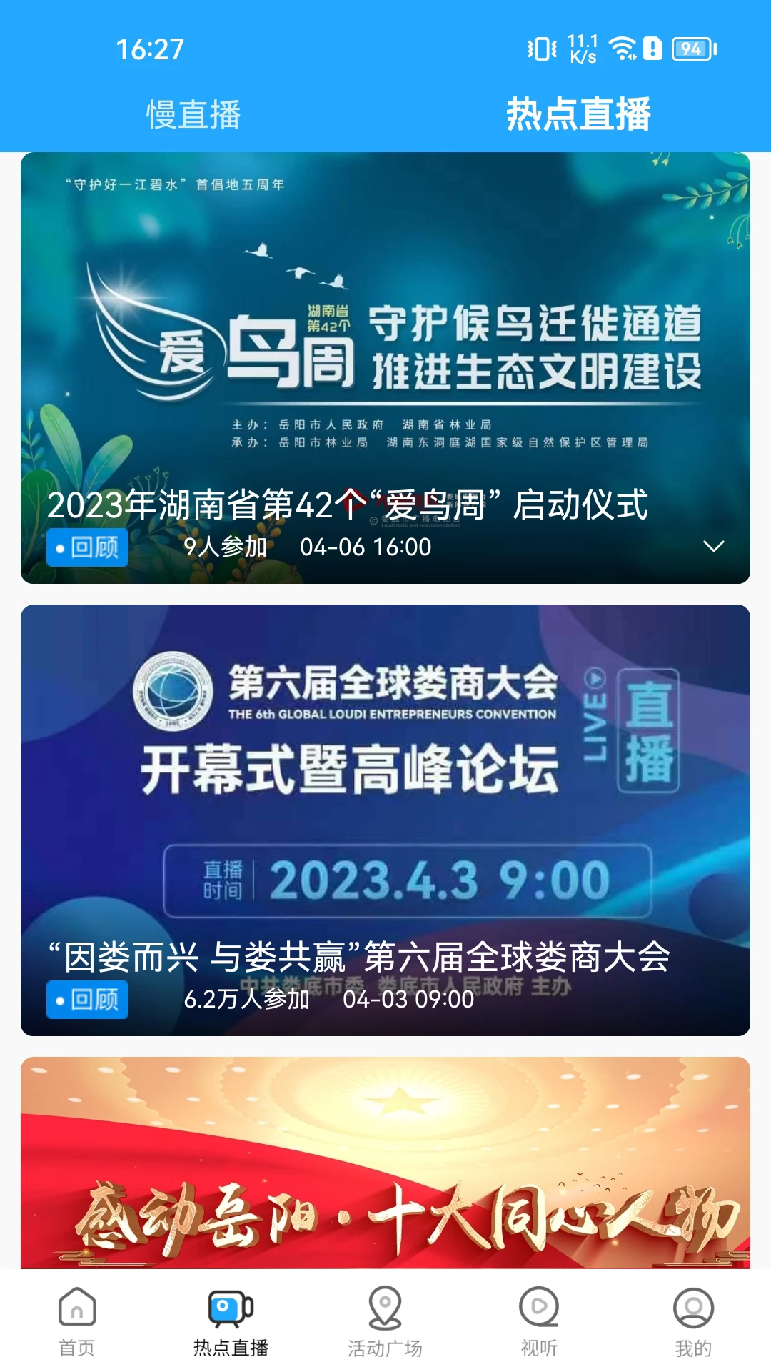 无限娄底截图
