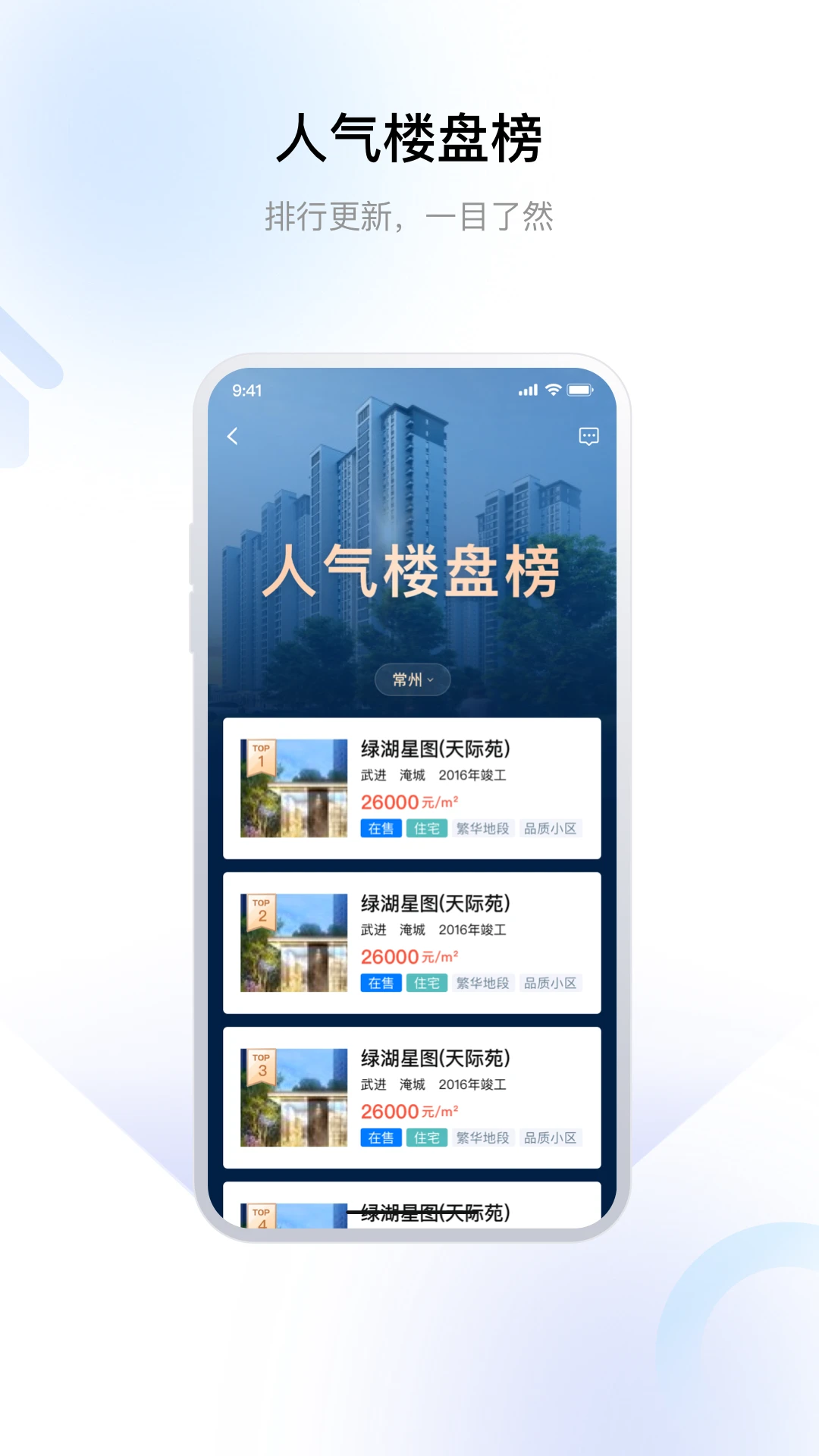 常州住房截图