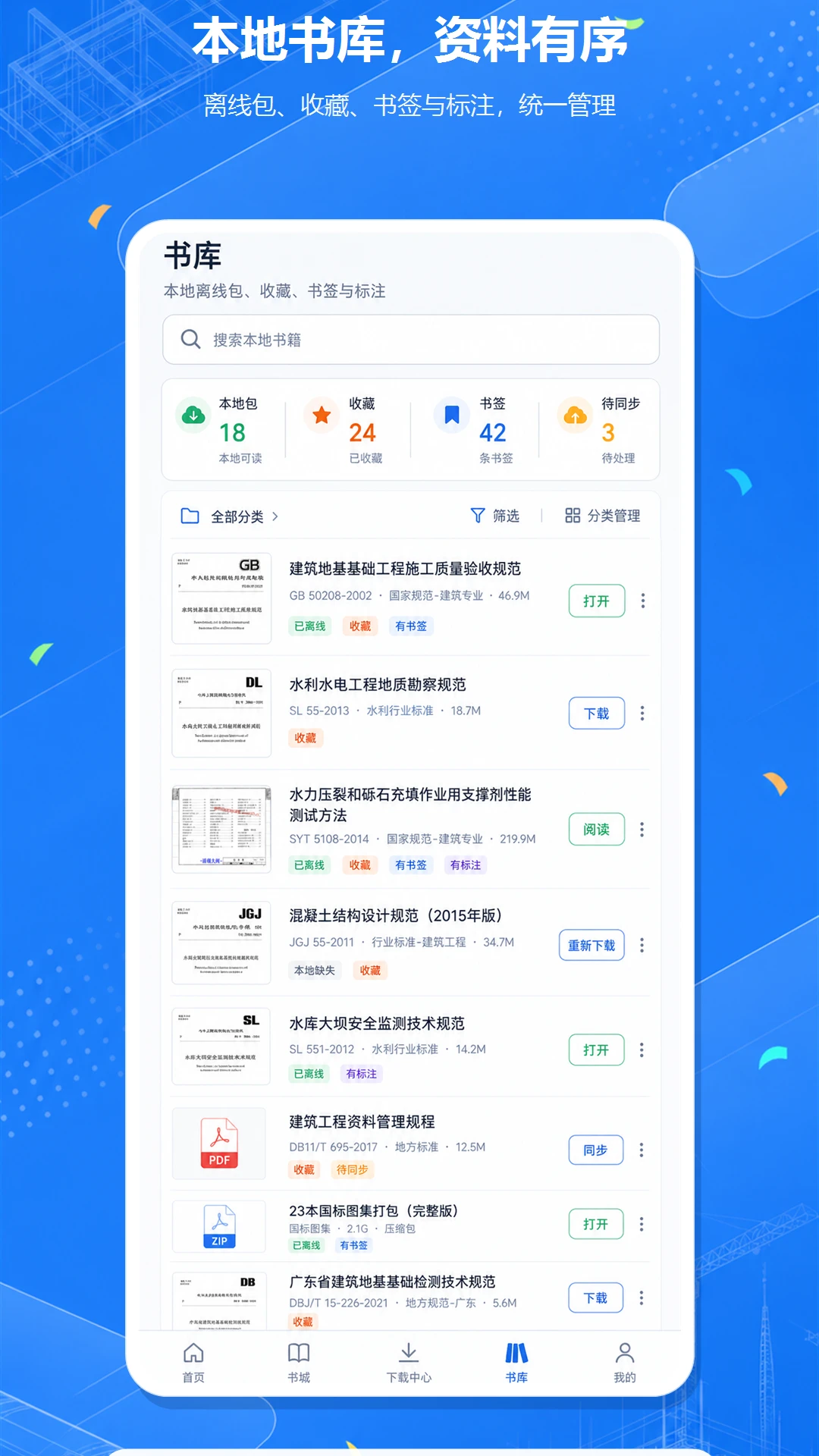 图创建筑规范截图