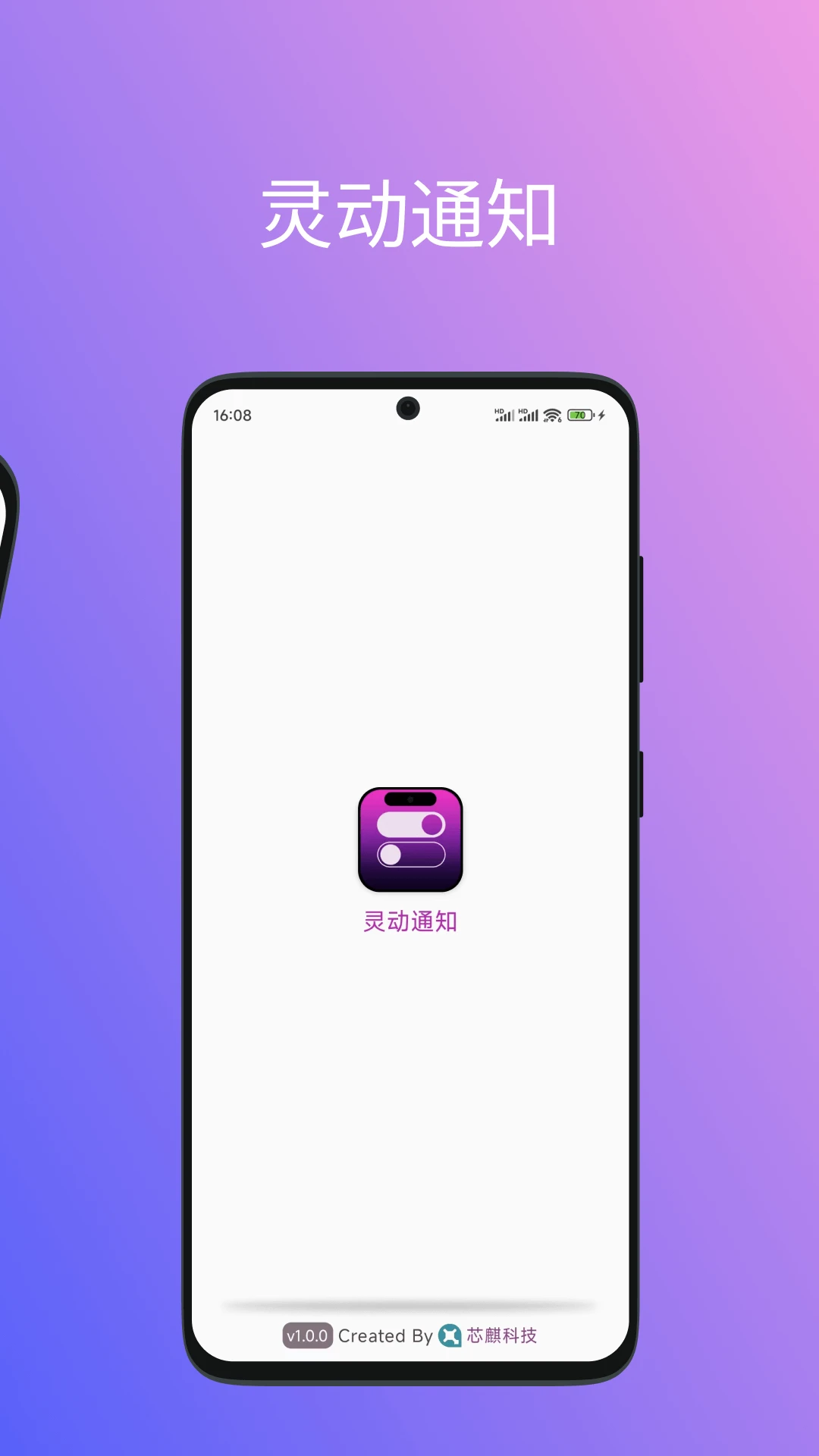 灵动通知截图