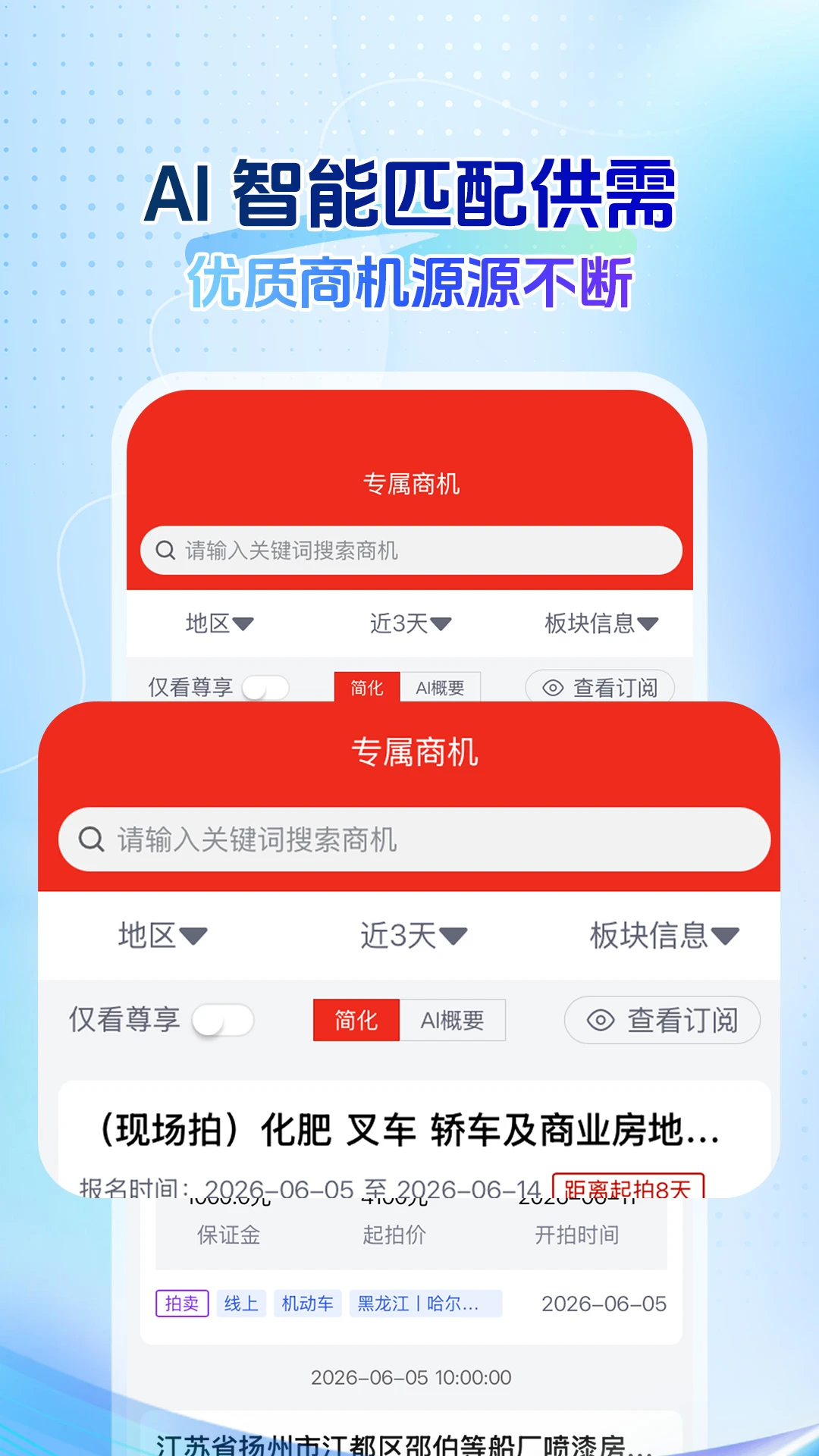 回收商网截图