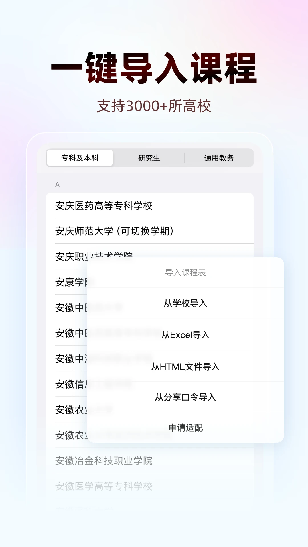 WakeUp课程表截图