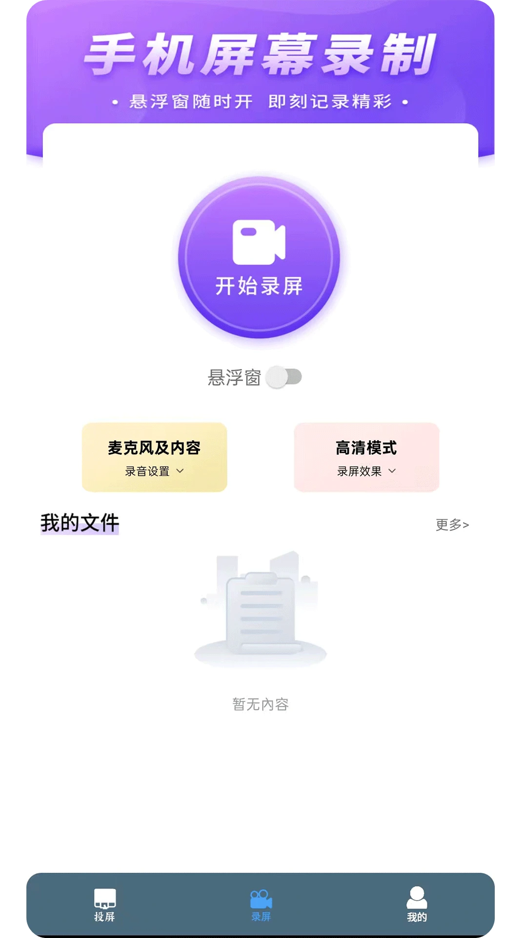 快投屏截图