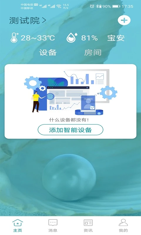 美意智能截图