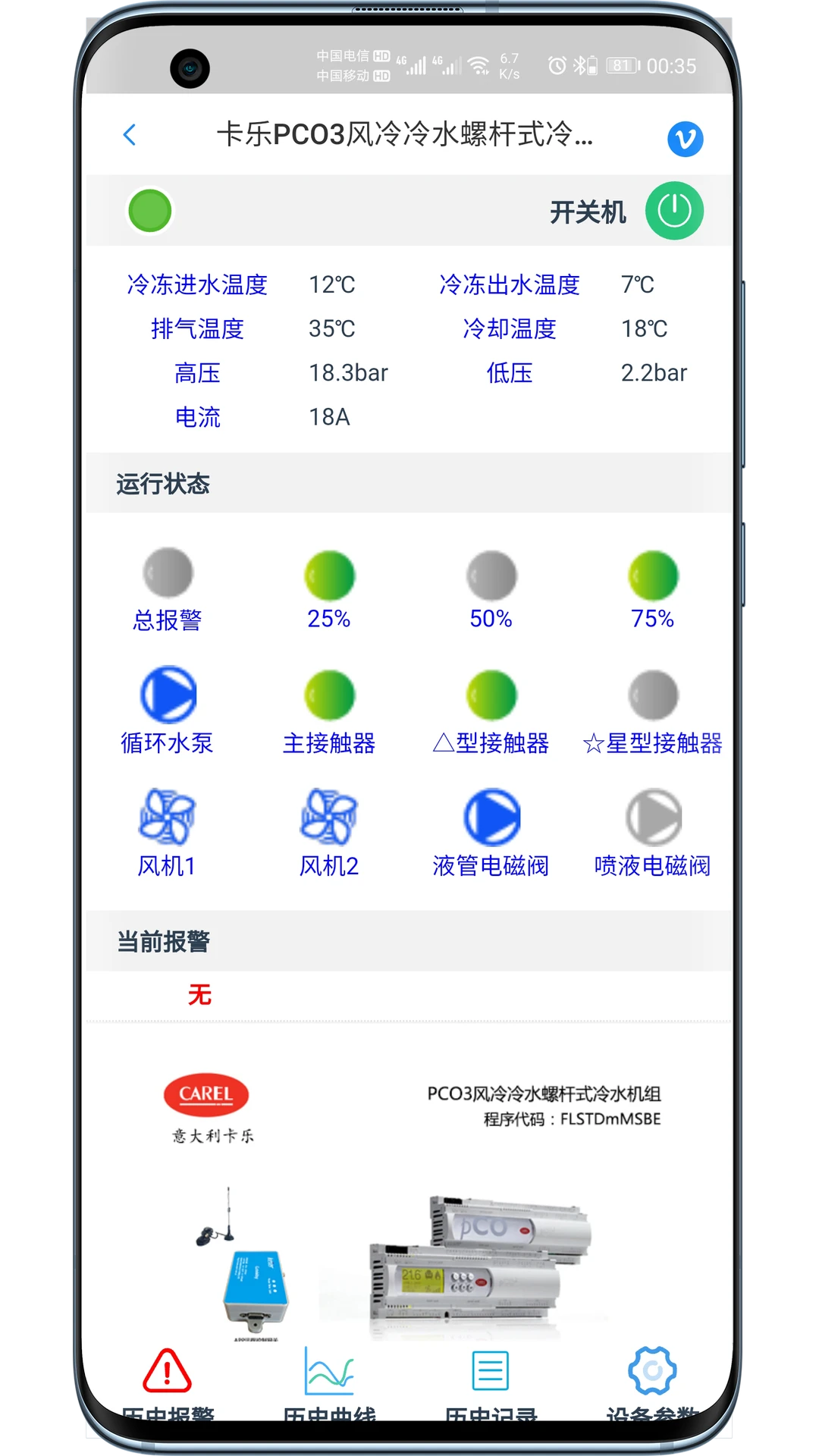 科特物联截图
