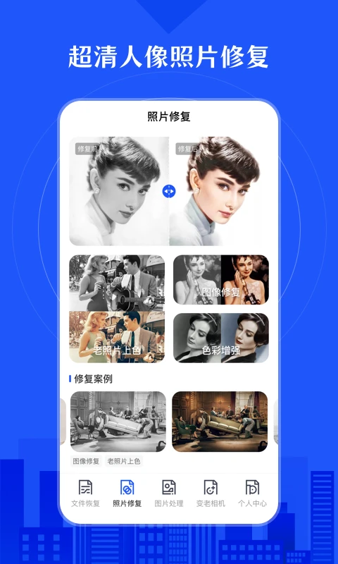 照片恢复截图