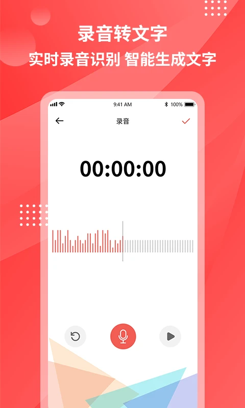 超级录音转文字截图