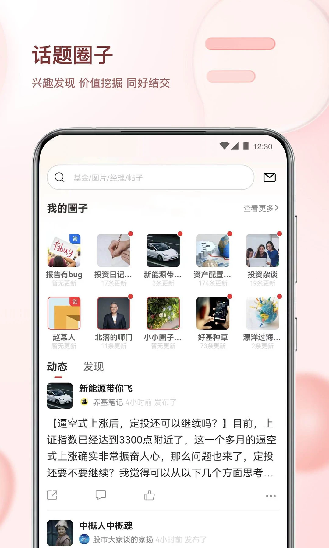 韭圈儿截图