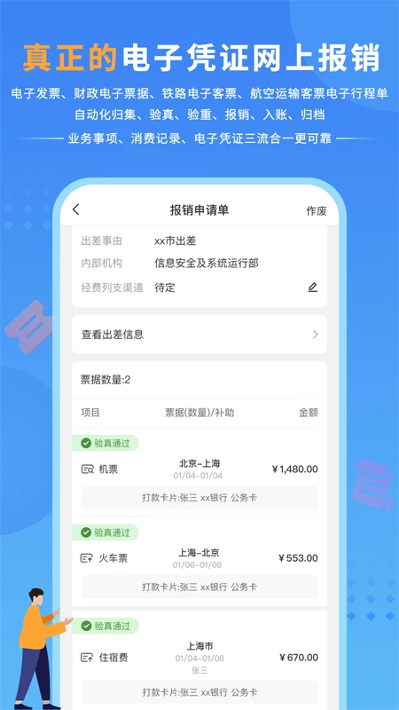 公务之家截图