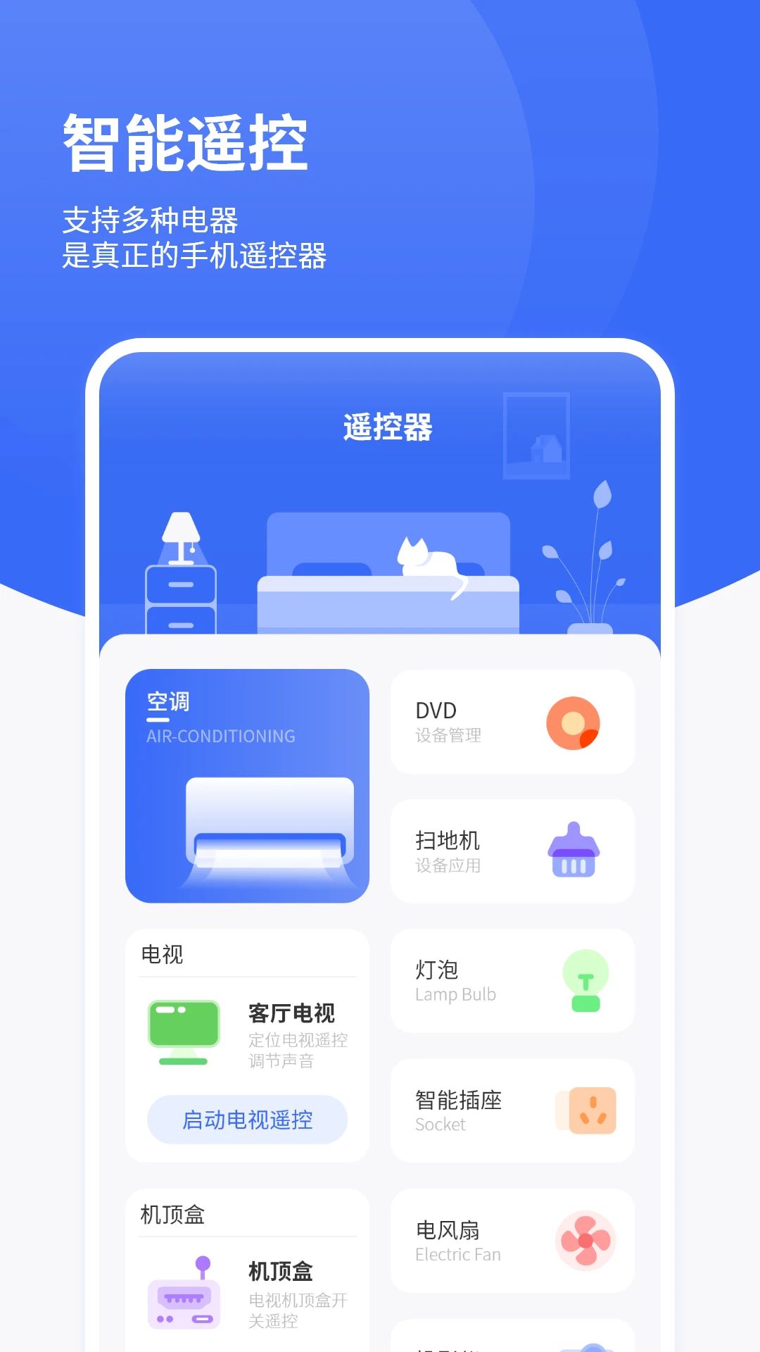 红外遥控截图