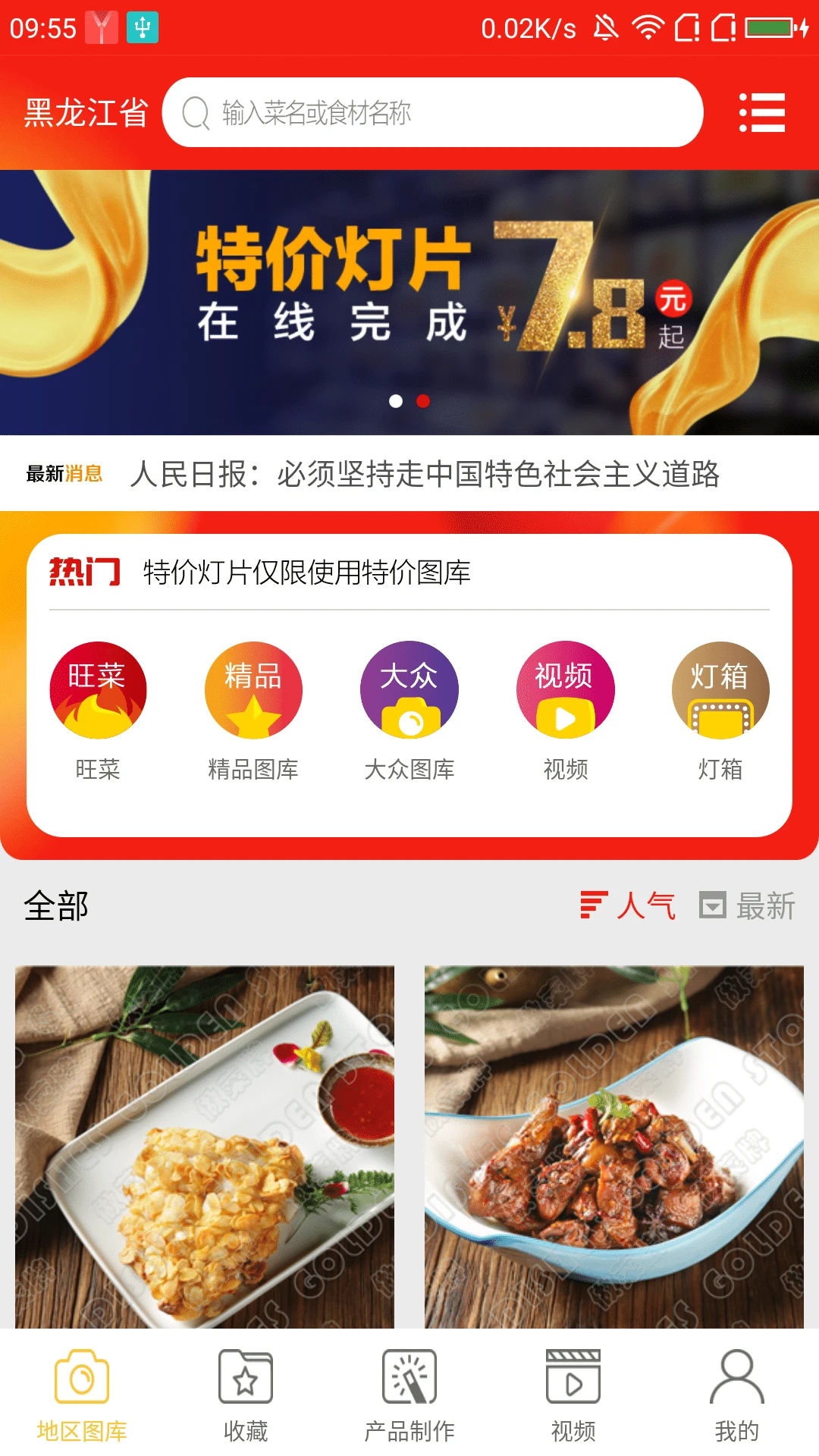 做菜牌截图