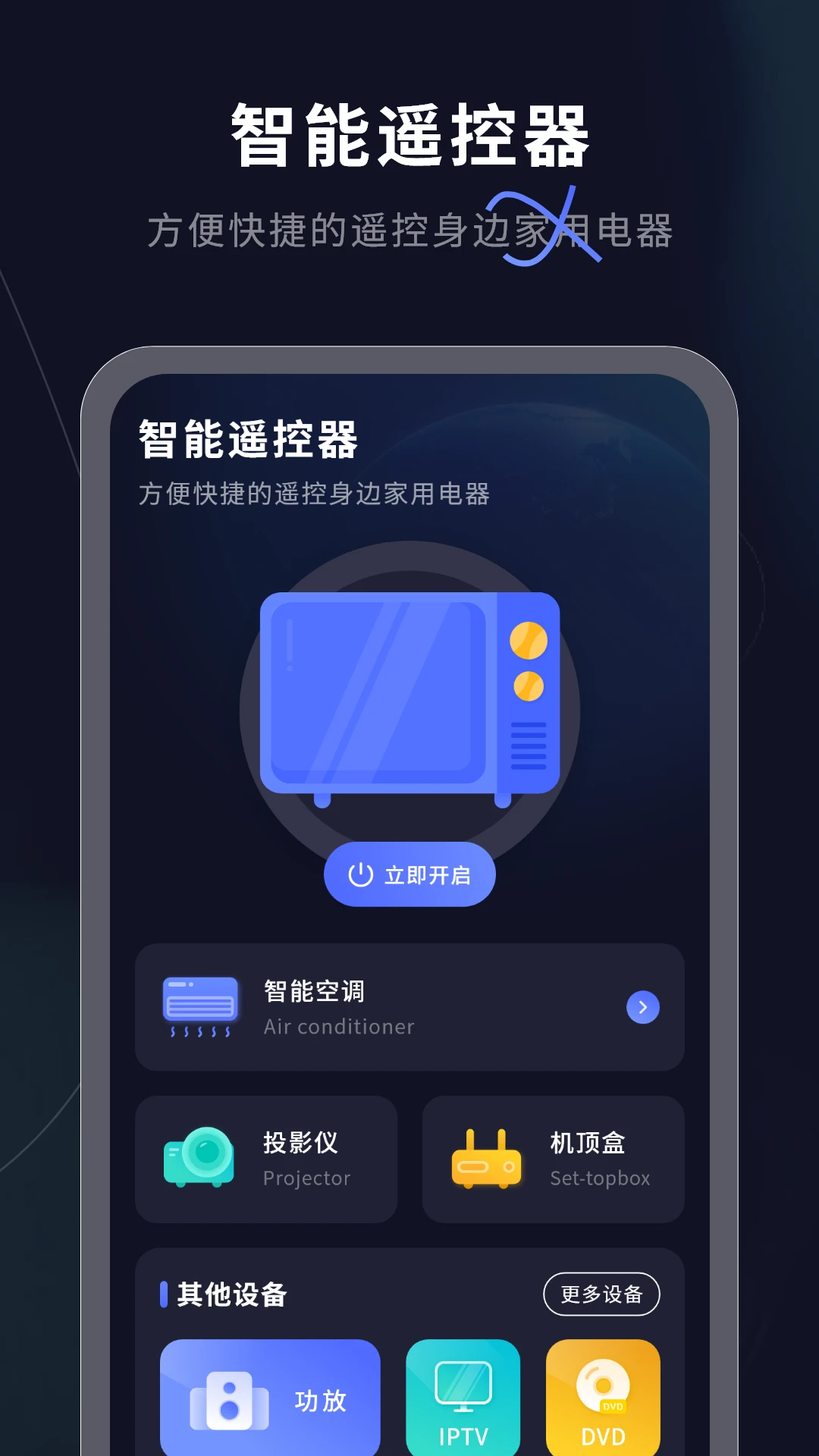 智能遥控截图