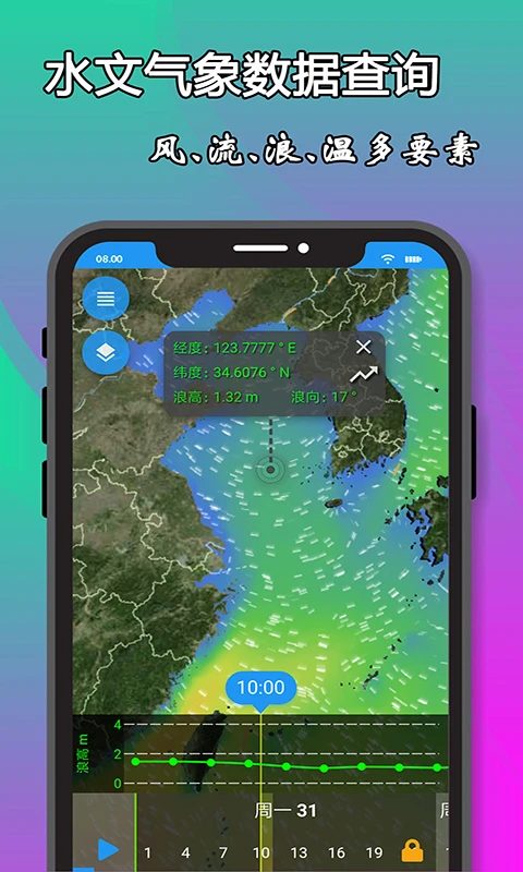 海上搜救截图