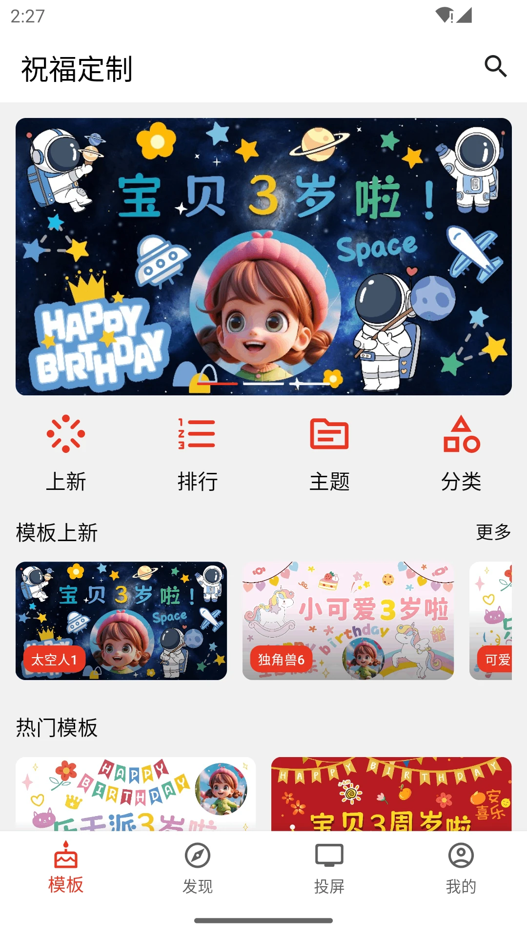 祝福定制截图