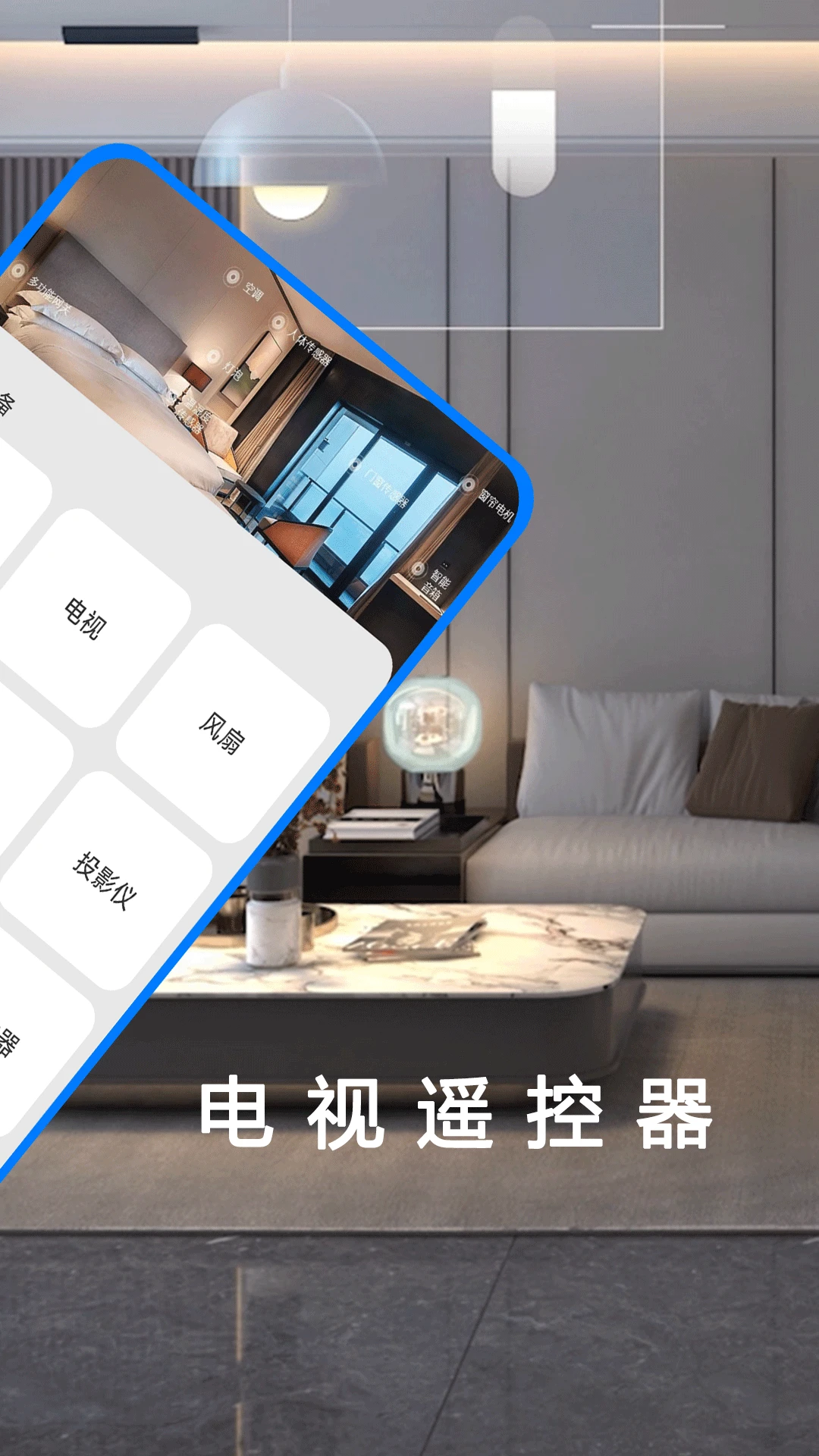 电视遥控器智能截图
