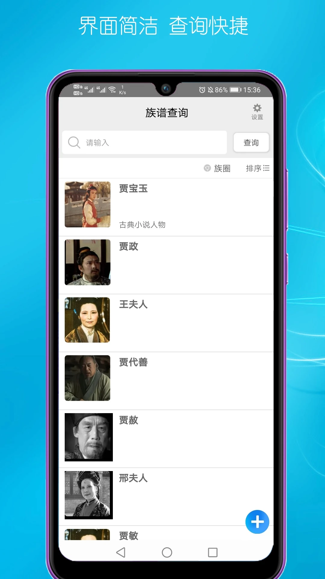 速联族谱截图