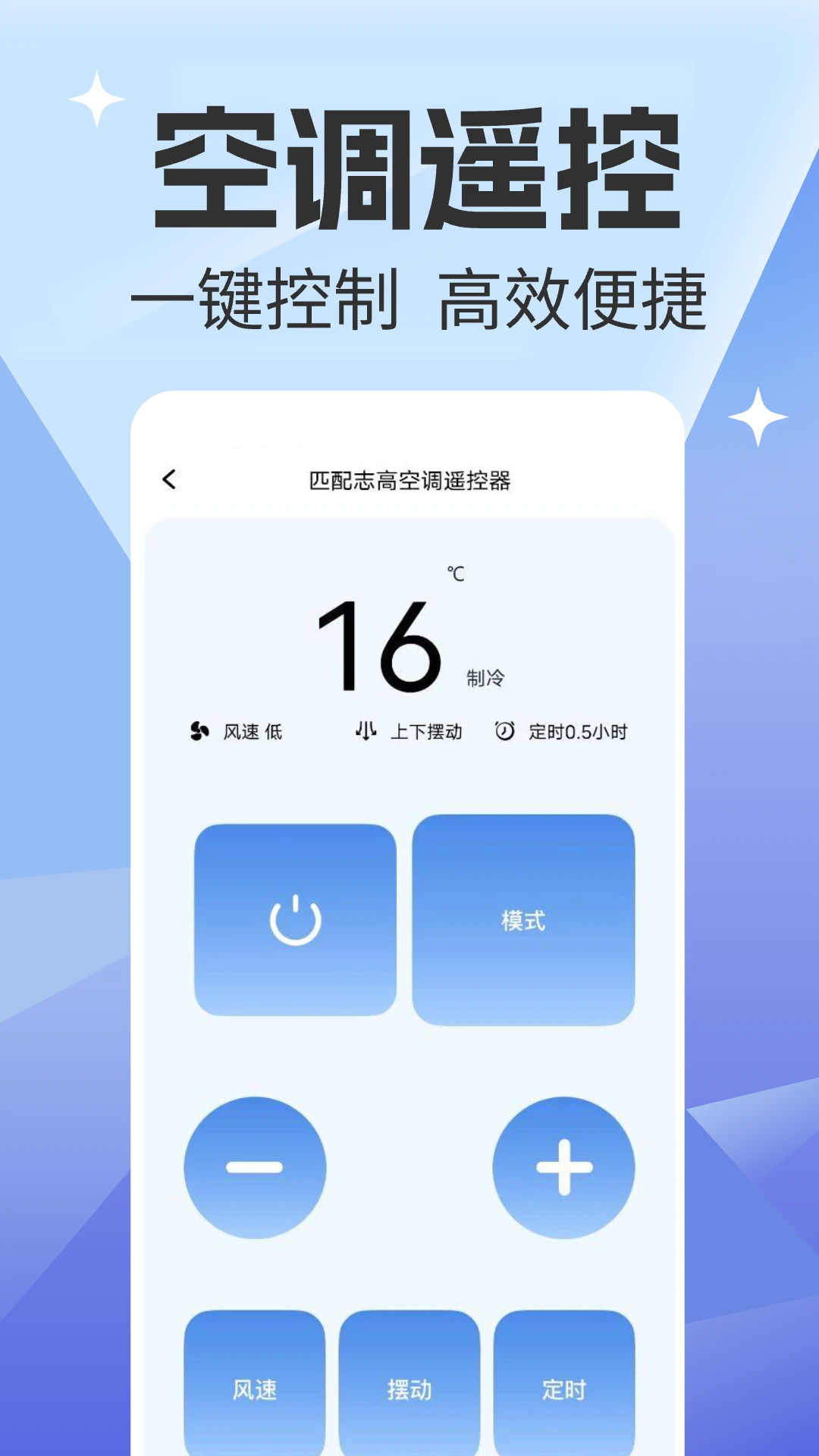 免费万能遥控器截图