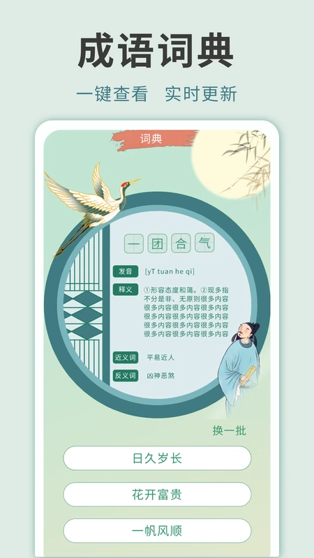 成语黄金城截图