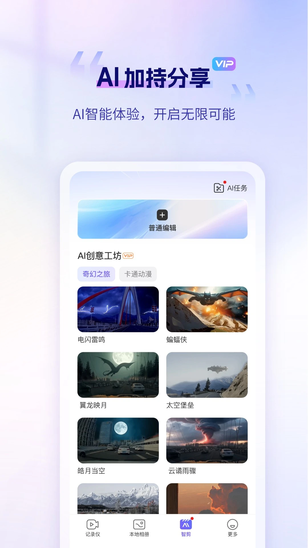 录风者截图