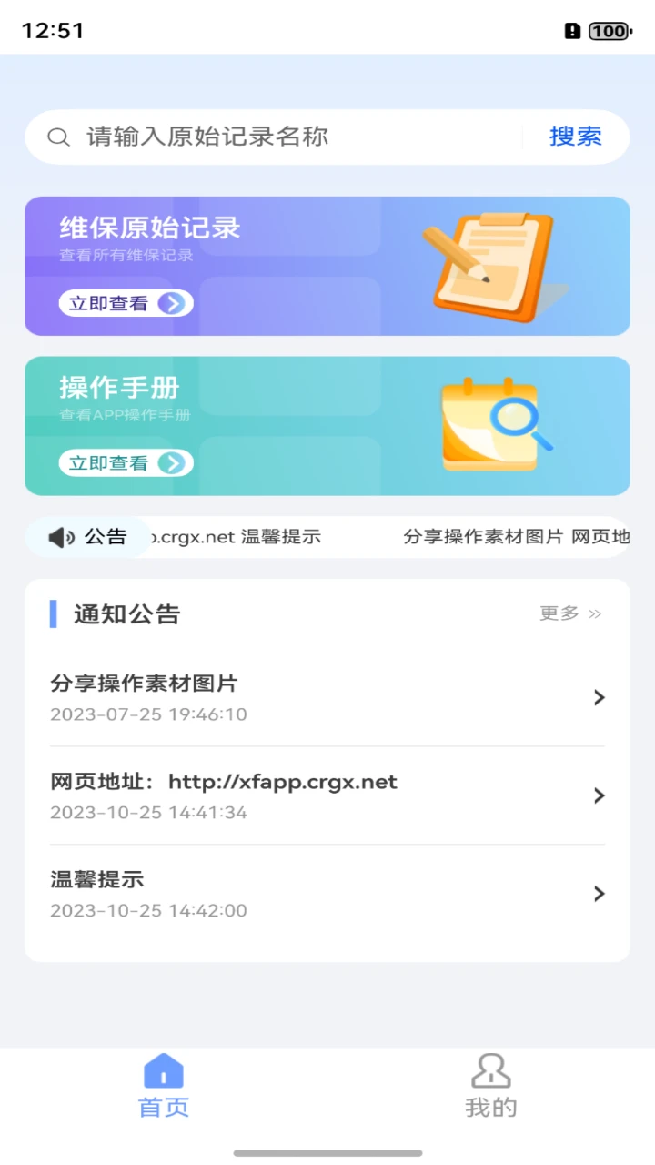 消防维保助手截图