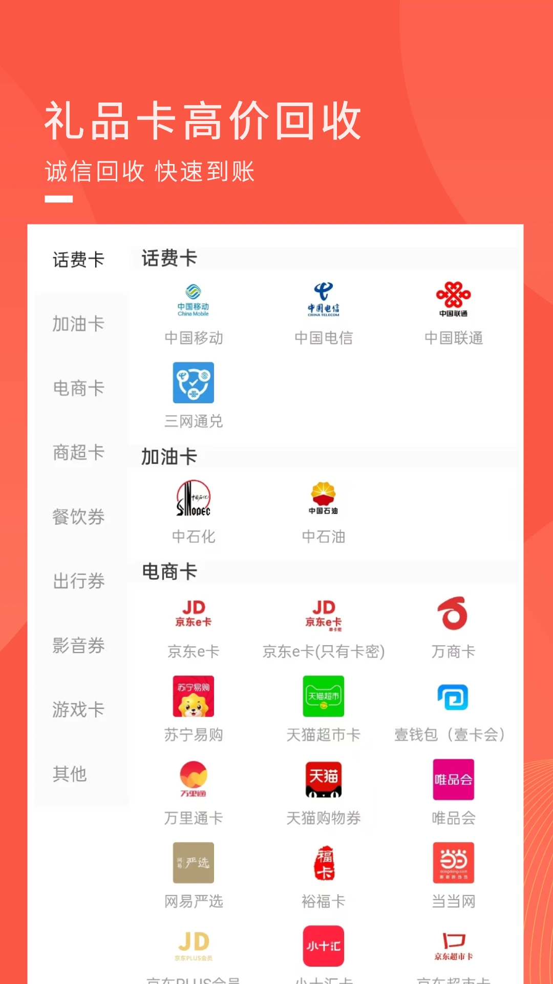 兑兑回收截图