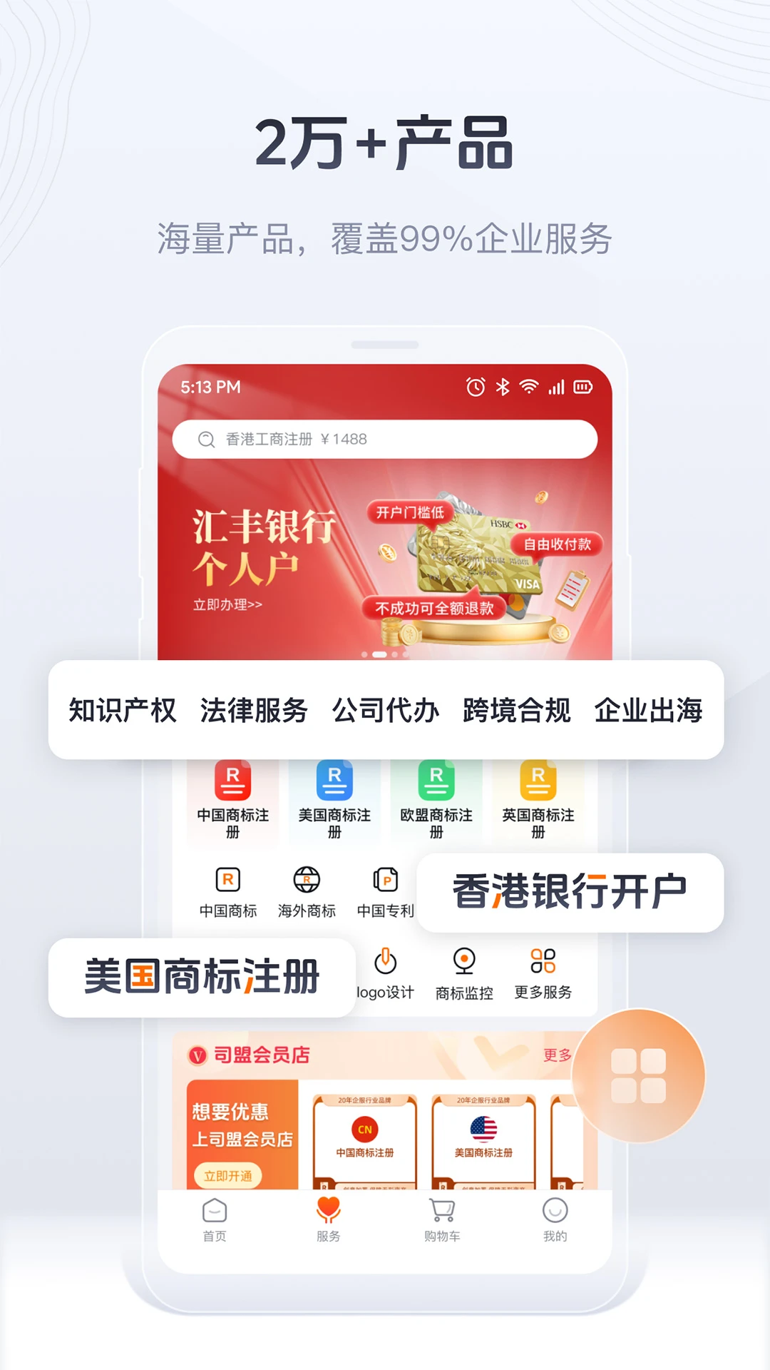 司盟企服截图